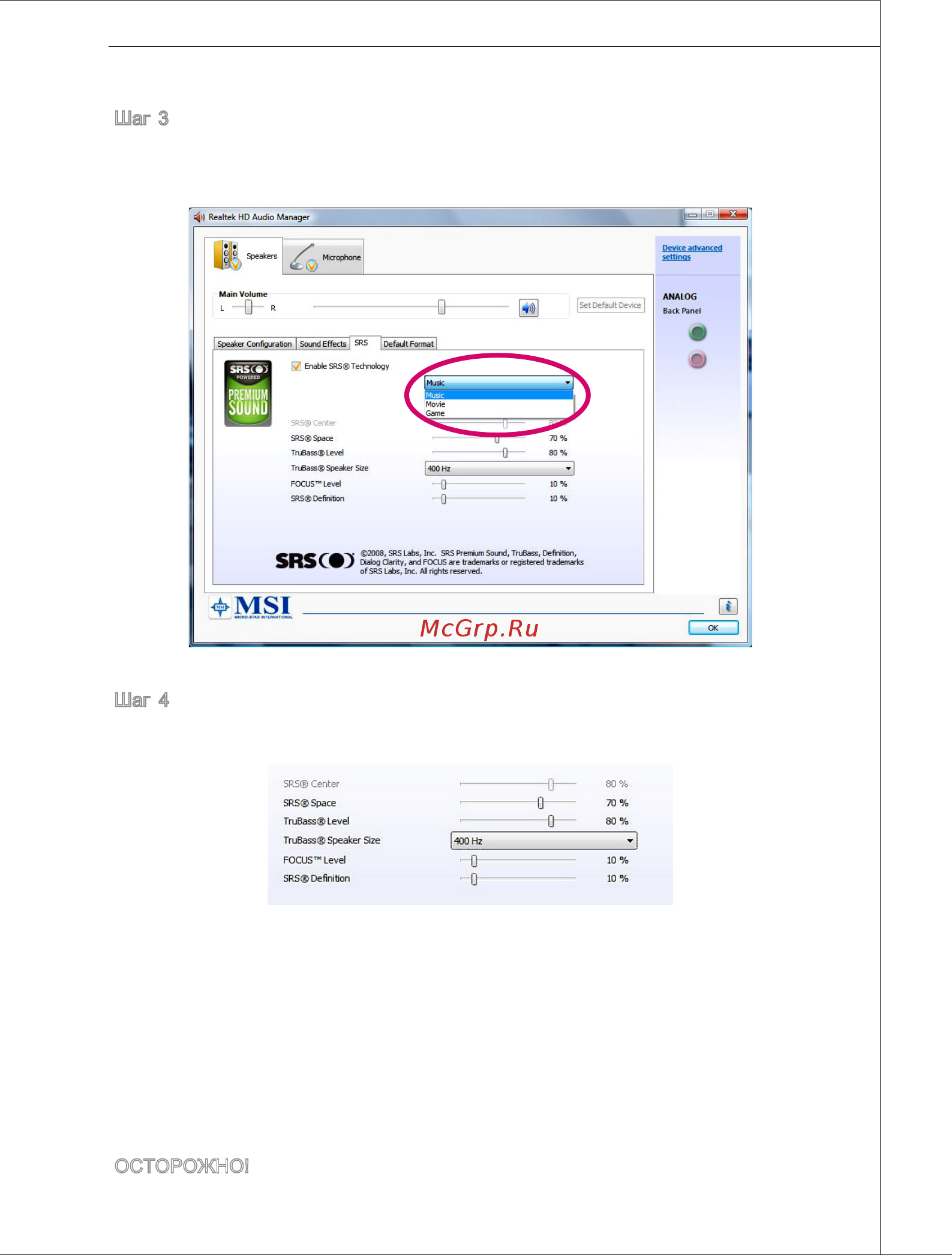 MSI WIND TOP AP1920 [53/61] Использование функции srs premium sound