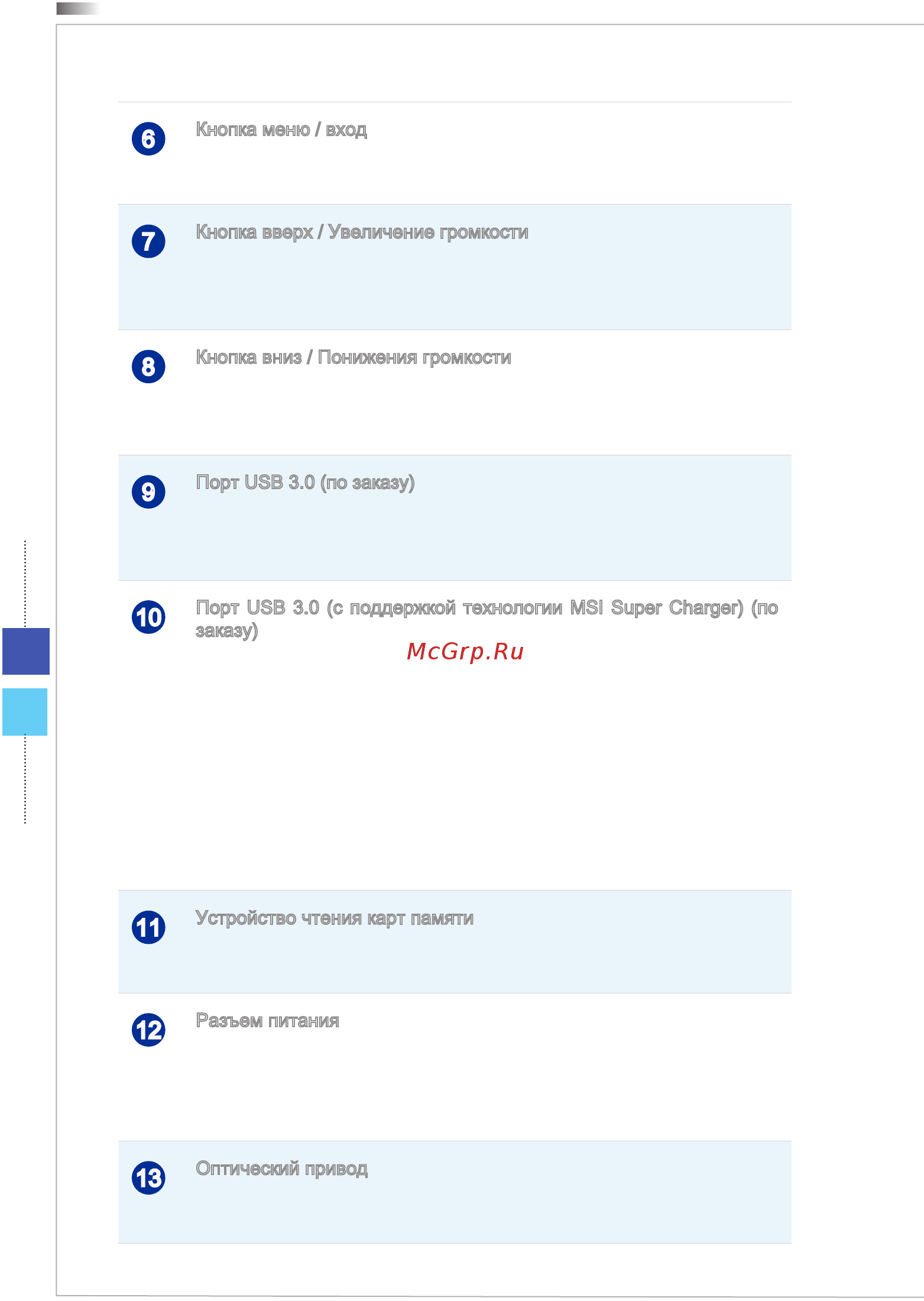 MSI WIND TOP AP2011 Инструкция по эксплуатации онлайн [20/52] 101276