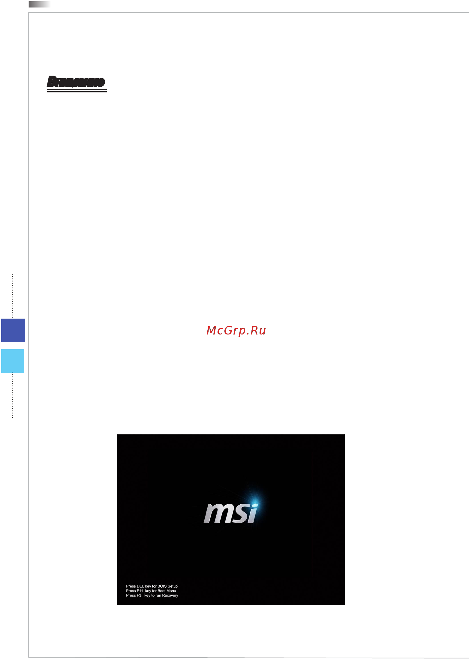 MSI WIND TOP AP2011 [48/52] Восстановление системы с помощью клавиши f3