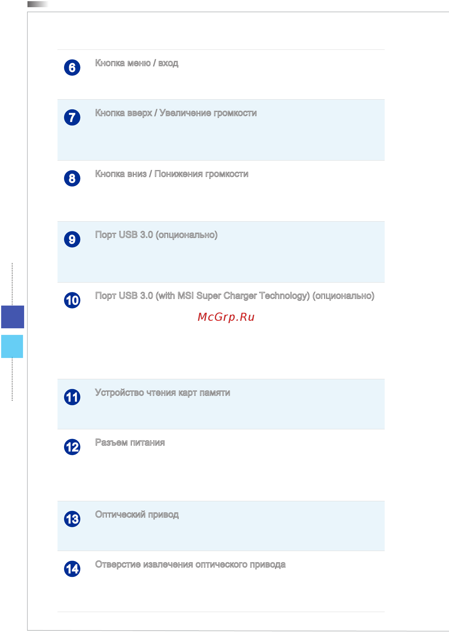 MSI WIND TOP AP2021 Инструкция по эксплуатации онлайн [20/83] 101280