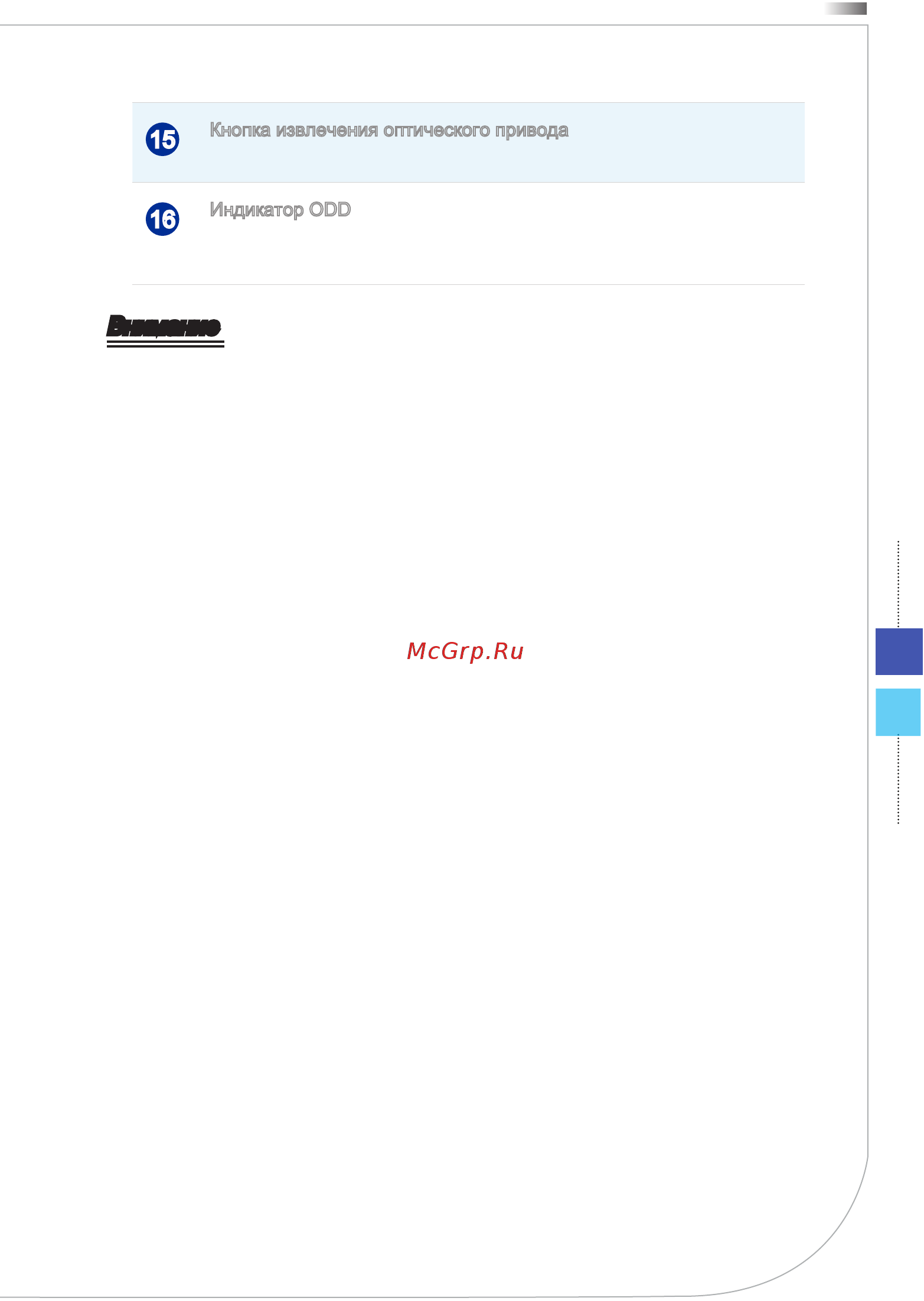 MSI WIND TOP AP2021 [21/83] Внимание