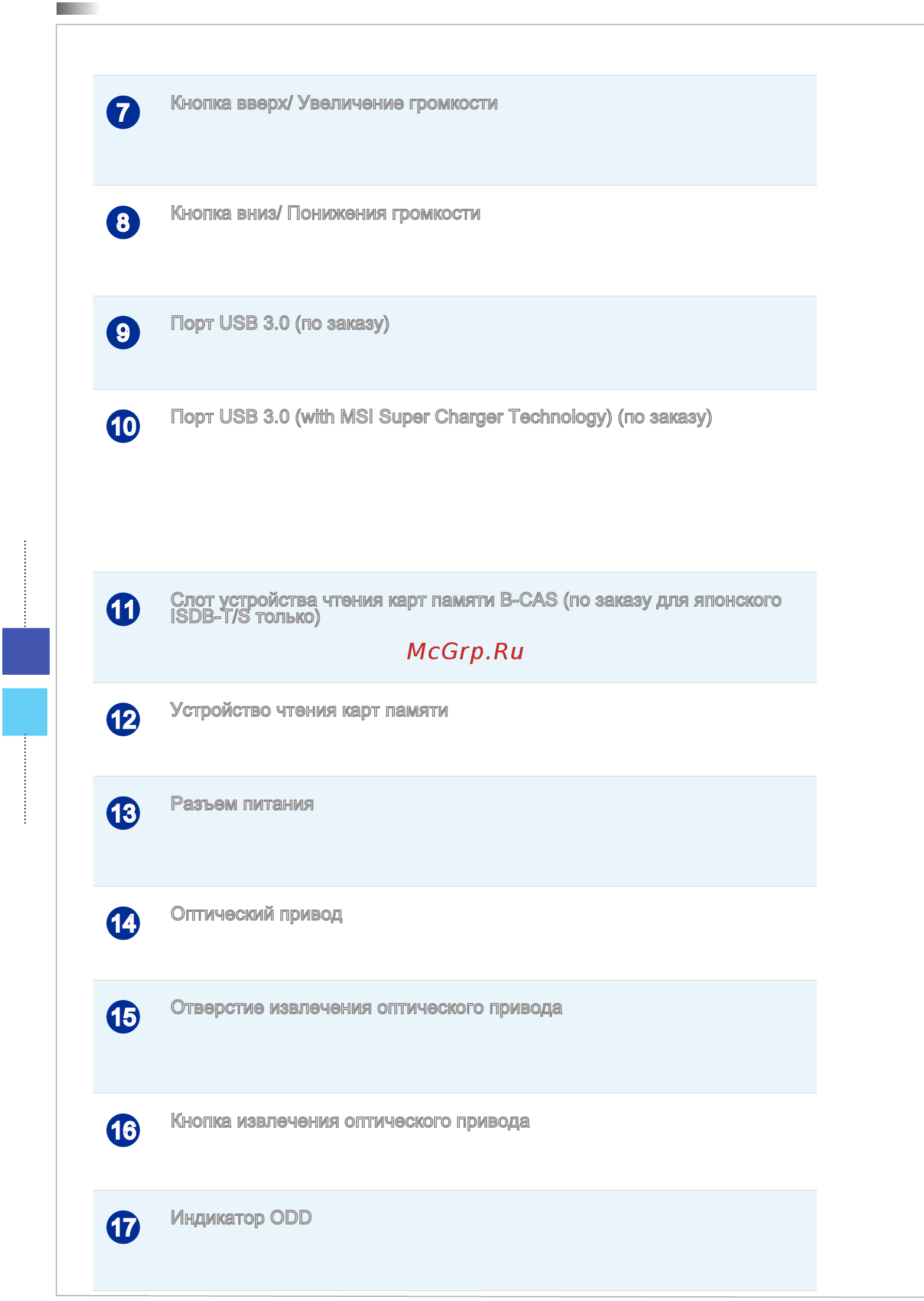 MSI WIND TOP AE2712 [20/91] Индикатор odd