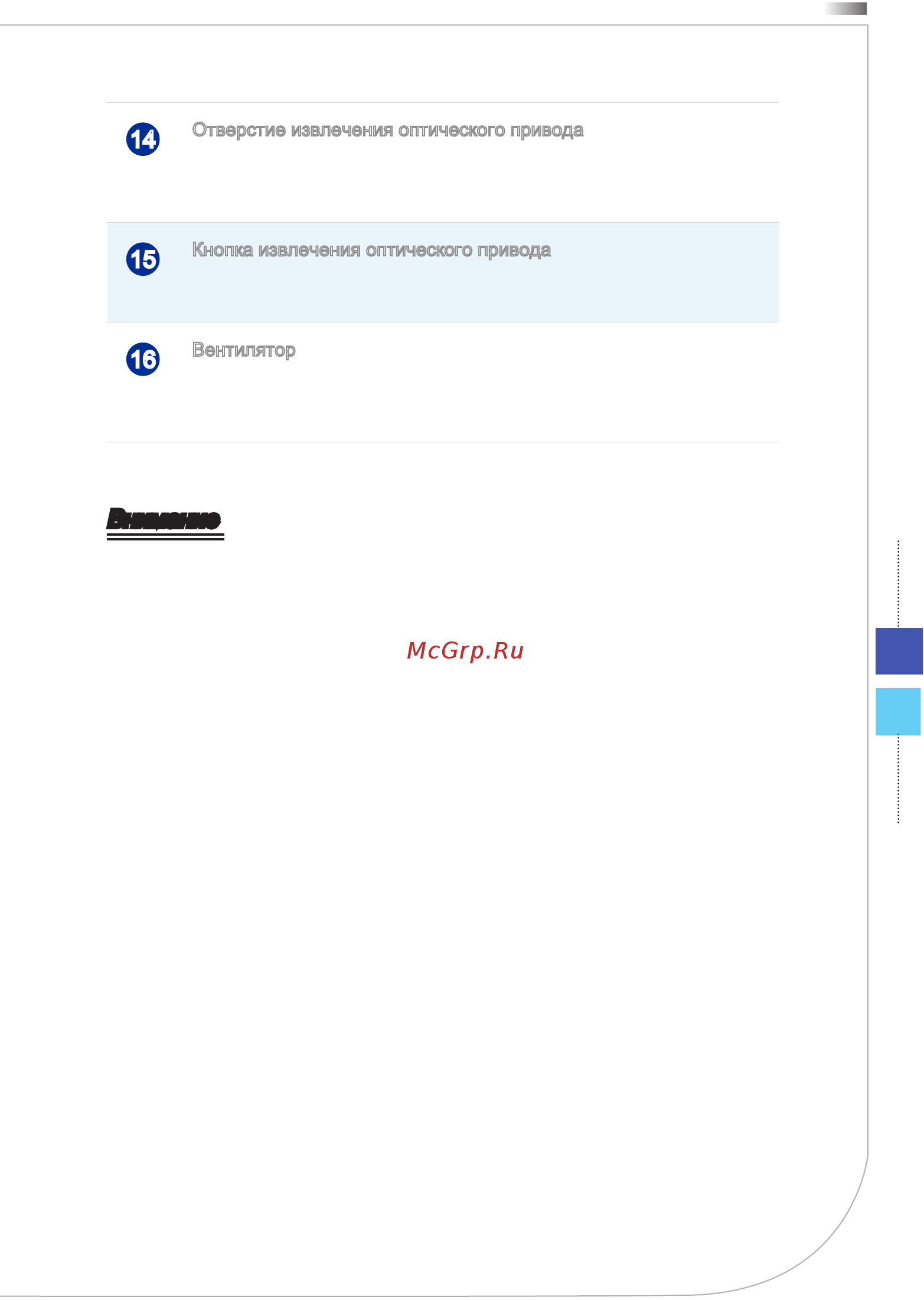 MSI WIND TOP AE2212 [21/90] Внимание