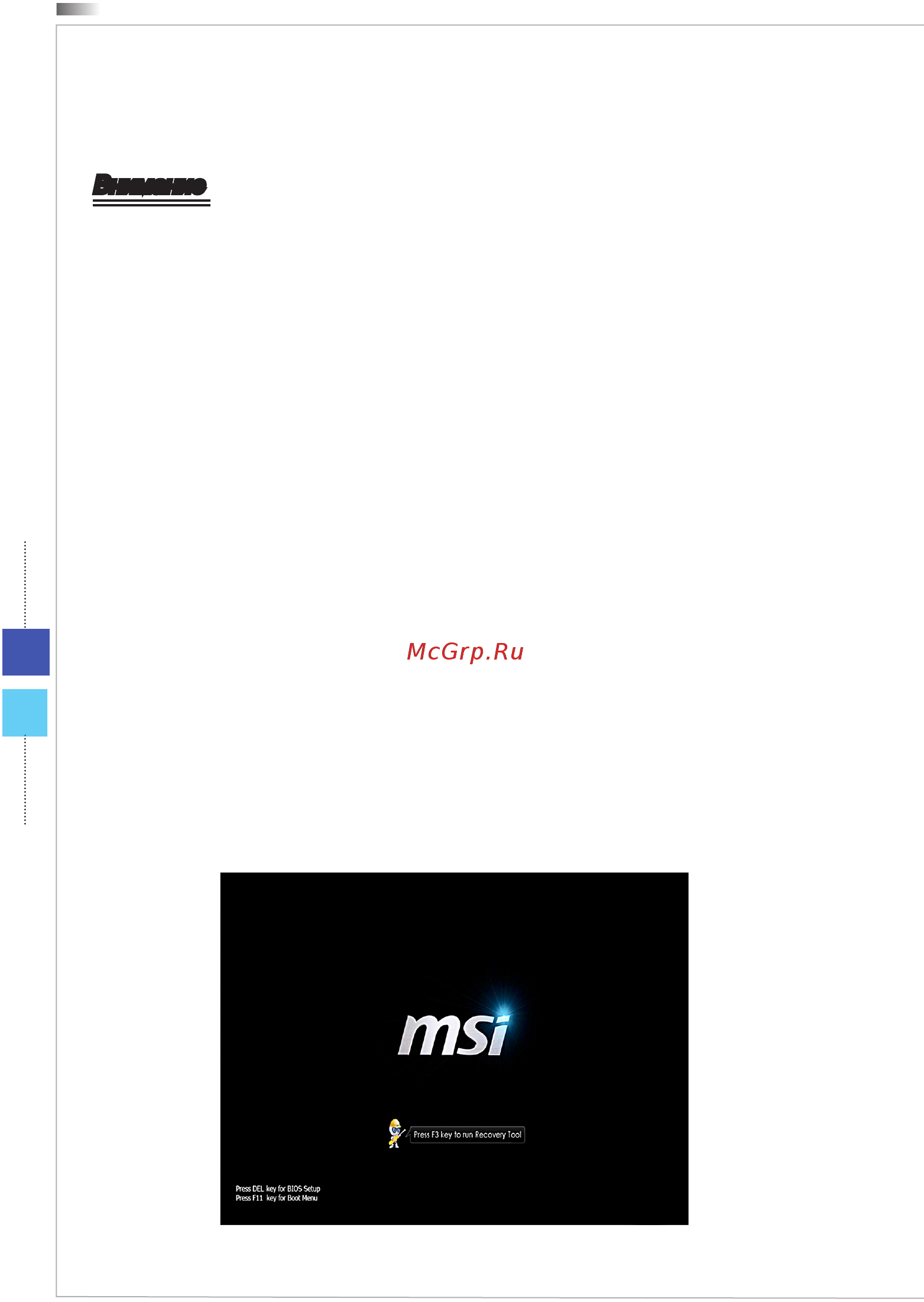 MSI WIND TOP AE2212 [46/90] Восстановление системы