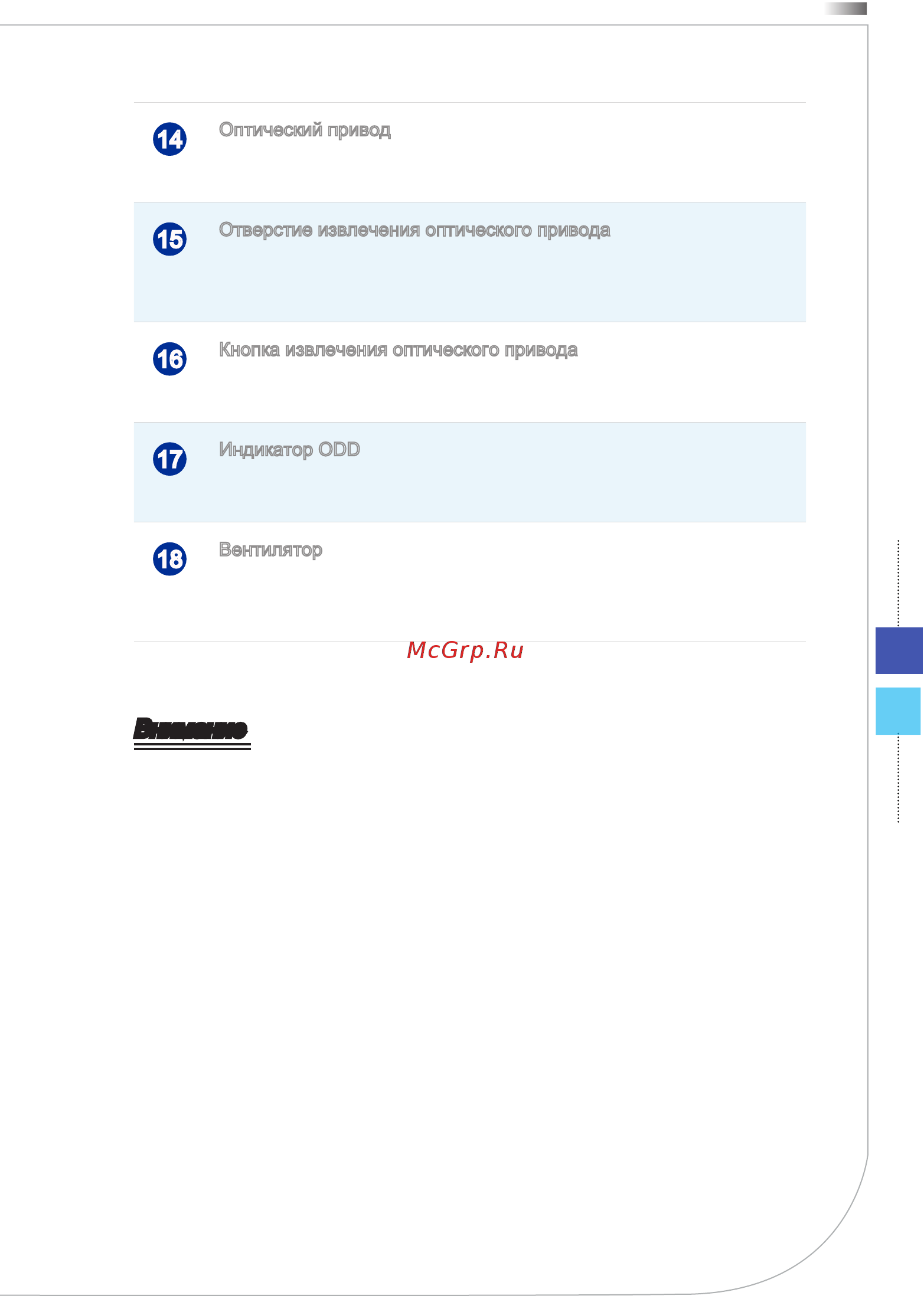 MSI WIND TOP AE2281G [21/55] Внимание