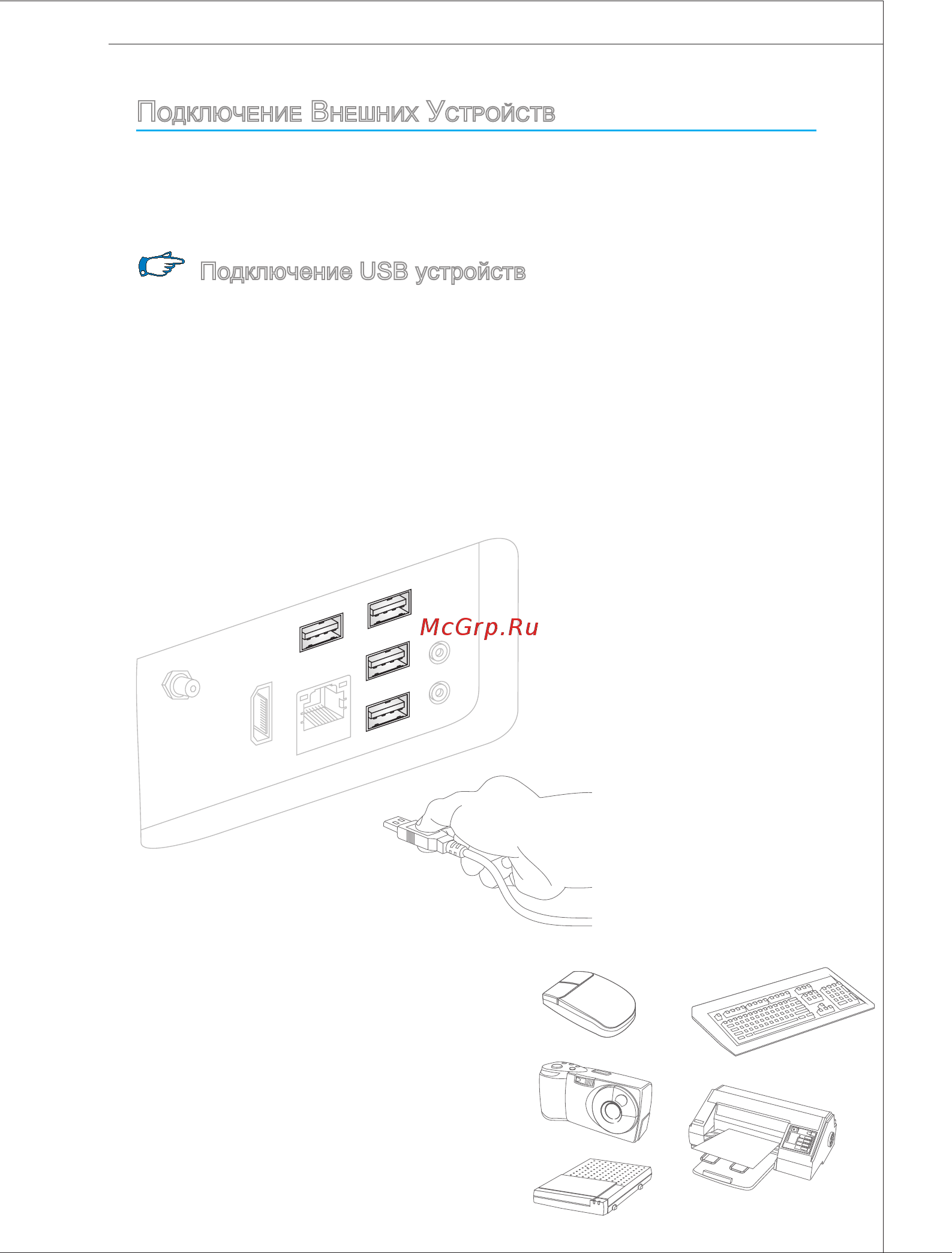 MSI WIND TOP AE2070 [31/59] Подключение usb устройств