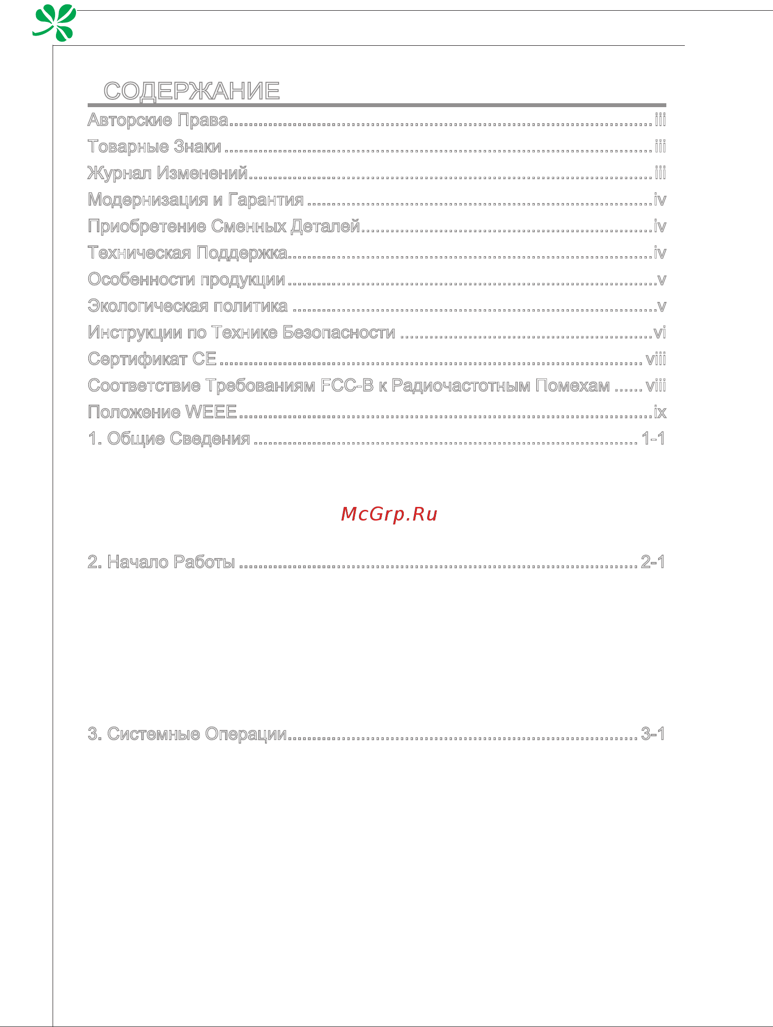 MSI WIND TOP AE2060 [2/60] Общие сведения 1 1