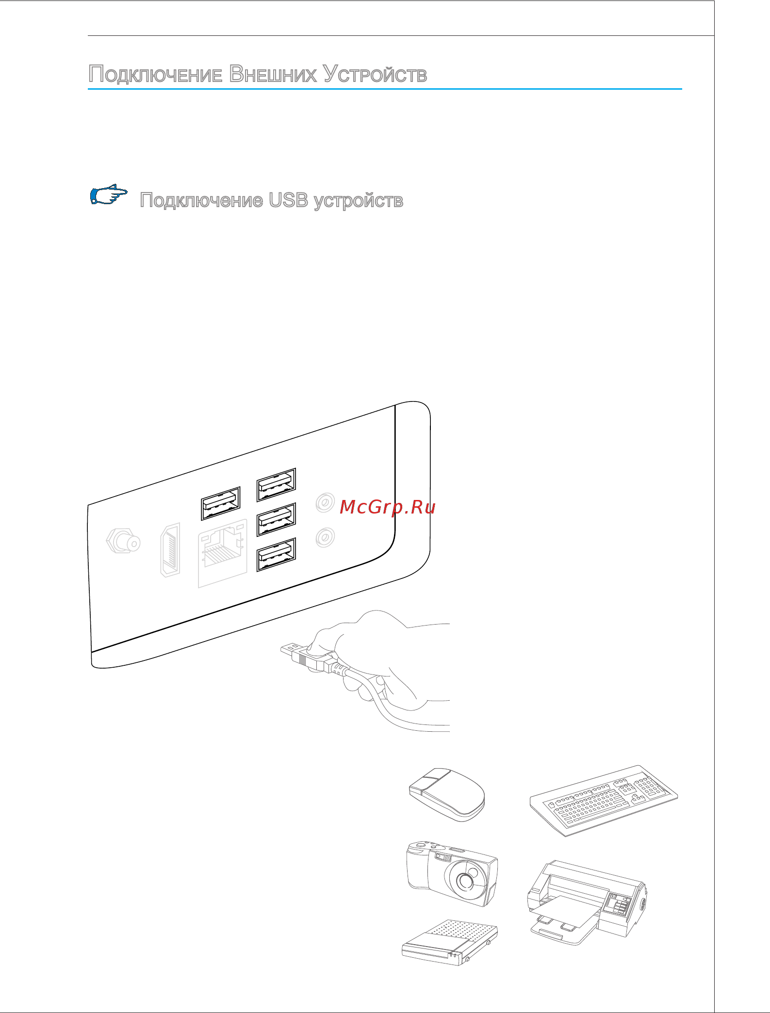 MSI WIND TOP AE2060 [31/60] Подключение usb устройств