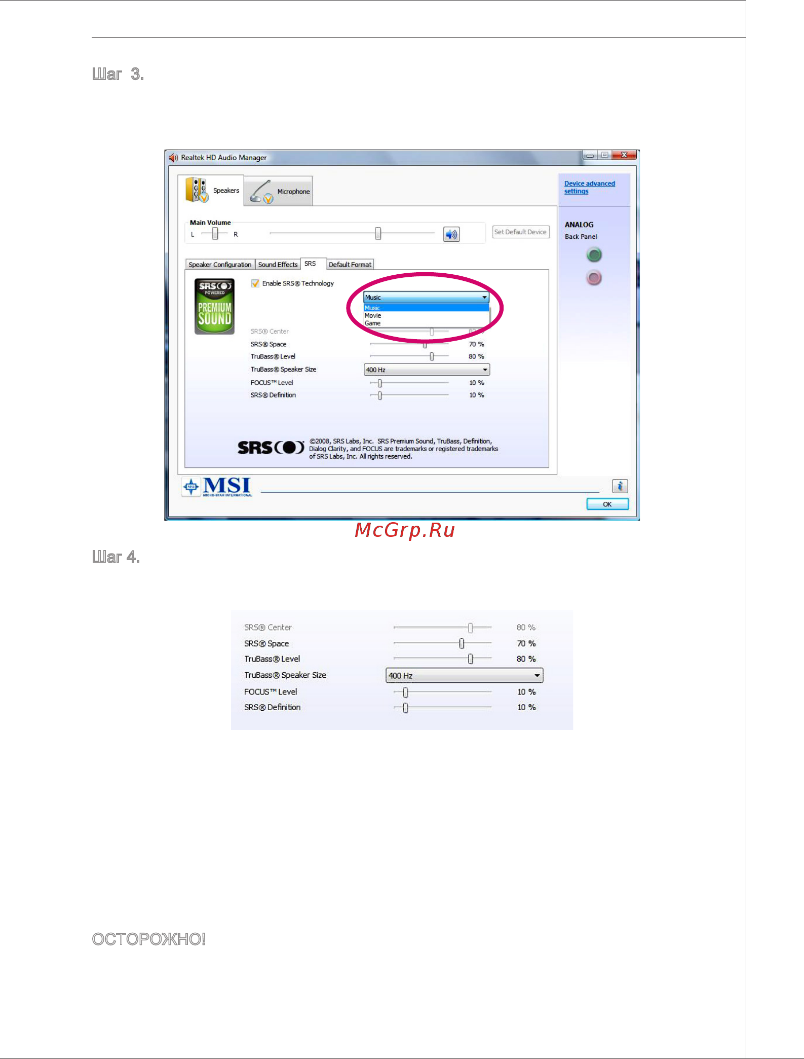 MSI WIND TOP AE2060 [51/60] Использование функции srs premium sound