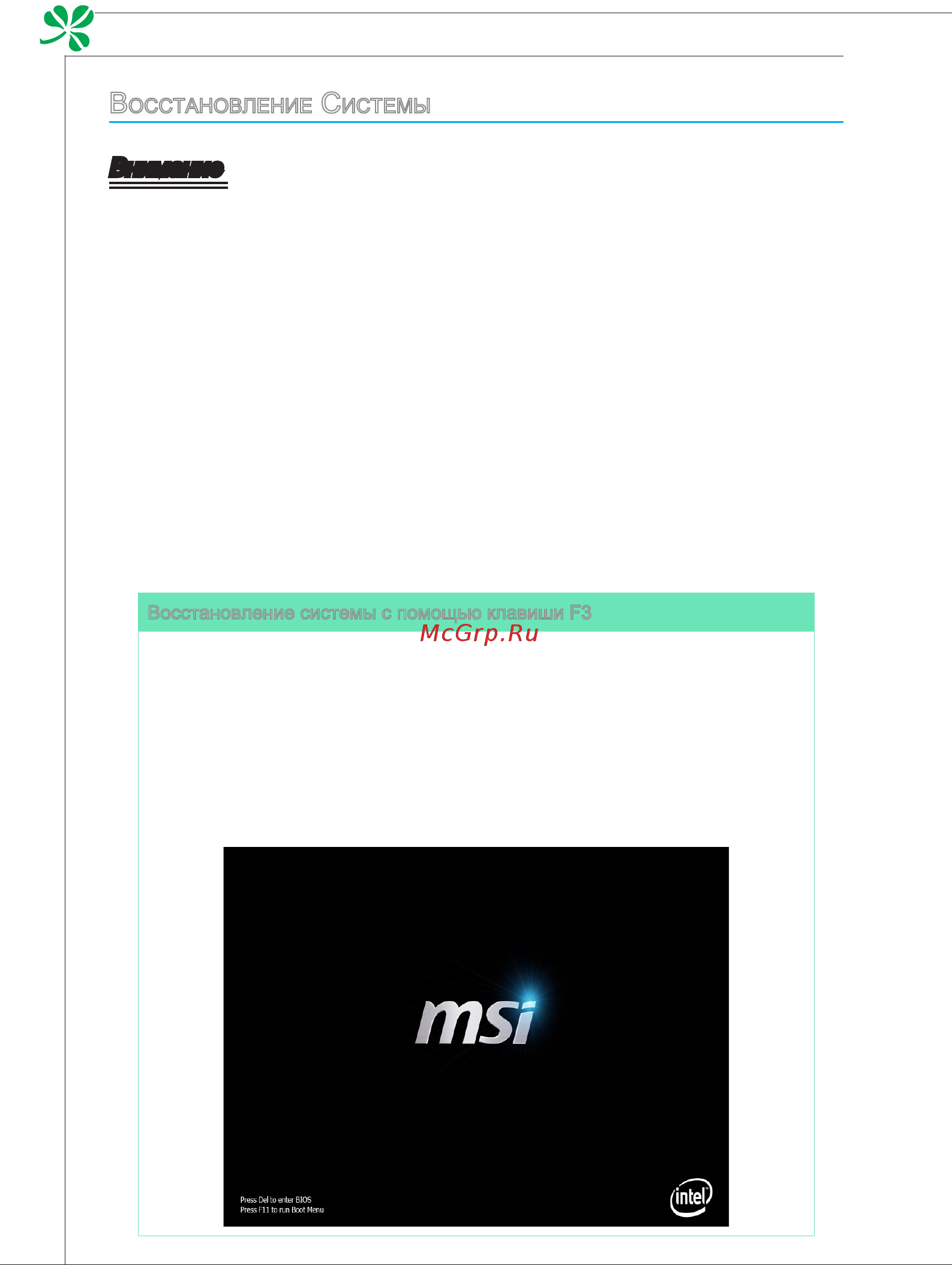 MSI WIND TOP AE2060 [54/60] Внимание