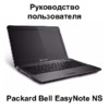 Packard Bell EN NS45HR Инструкция по эксплуатации
