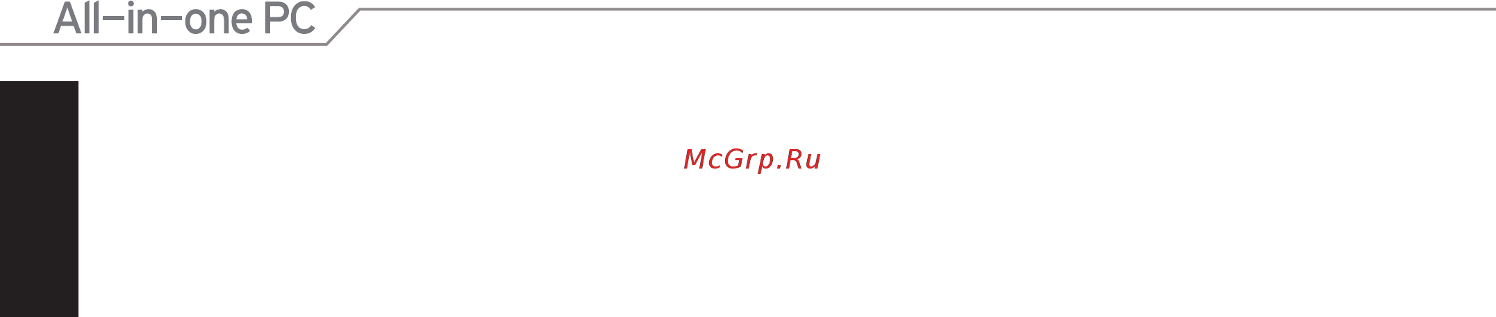 Asus ET2011EGT [12/44] Информация о правилах безопасности