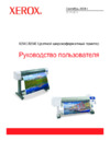 Xerox 8264E Инструкция по эксплуатации