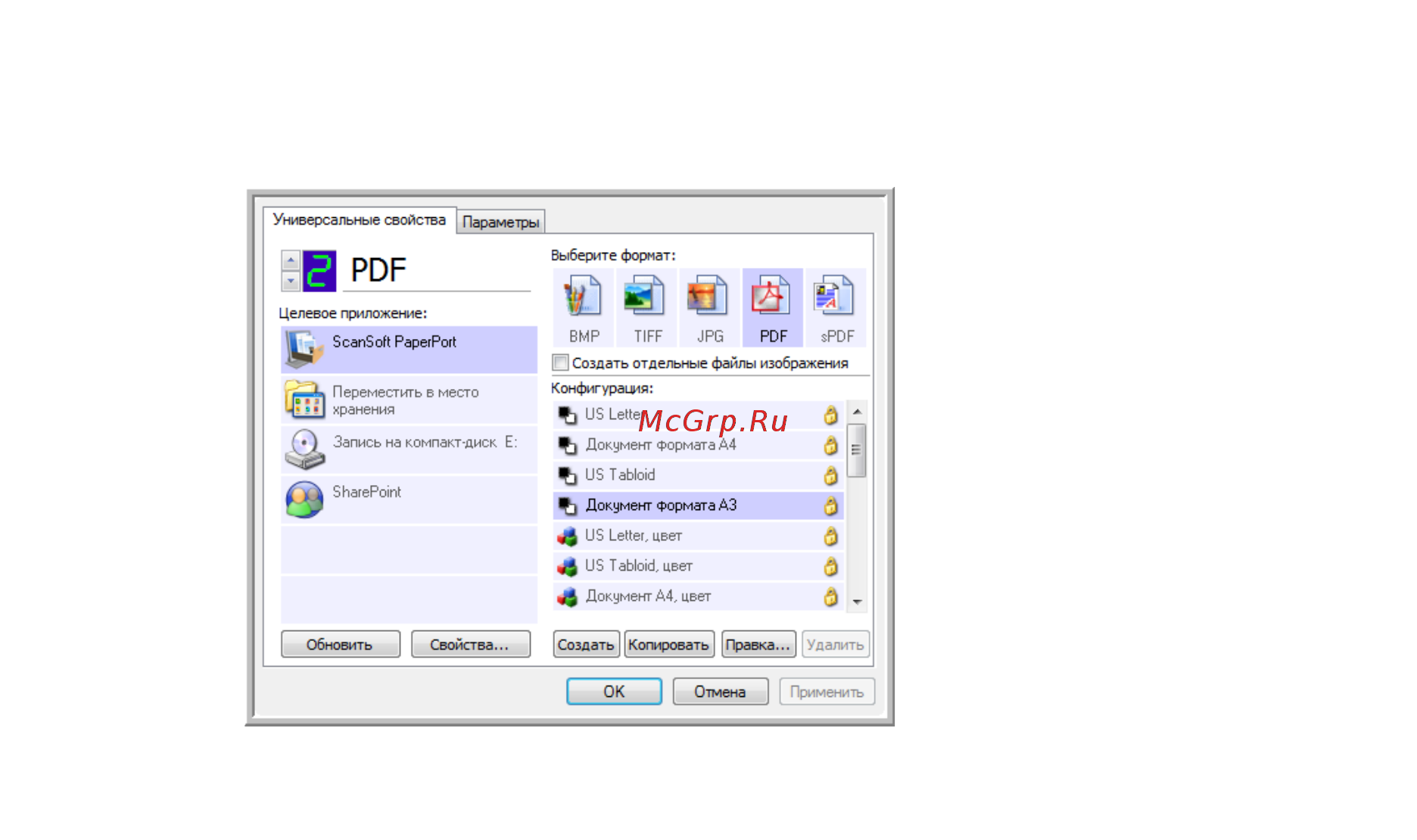 Xerox DOCUMATE 3640 [35/126] Создание новой конфигурации