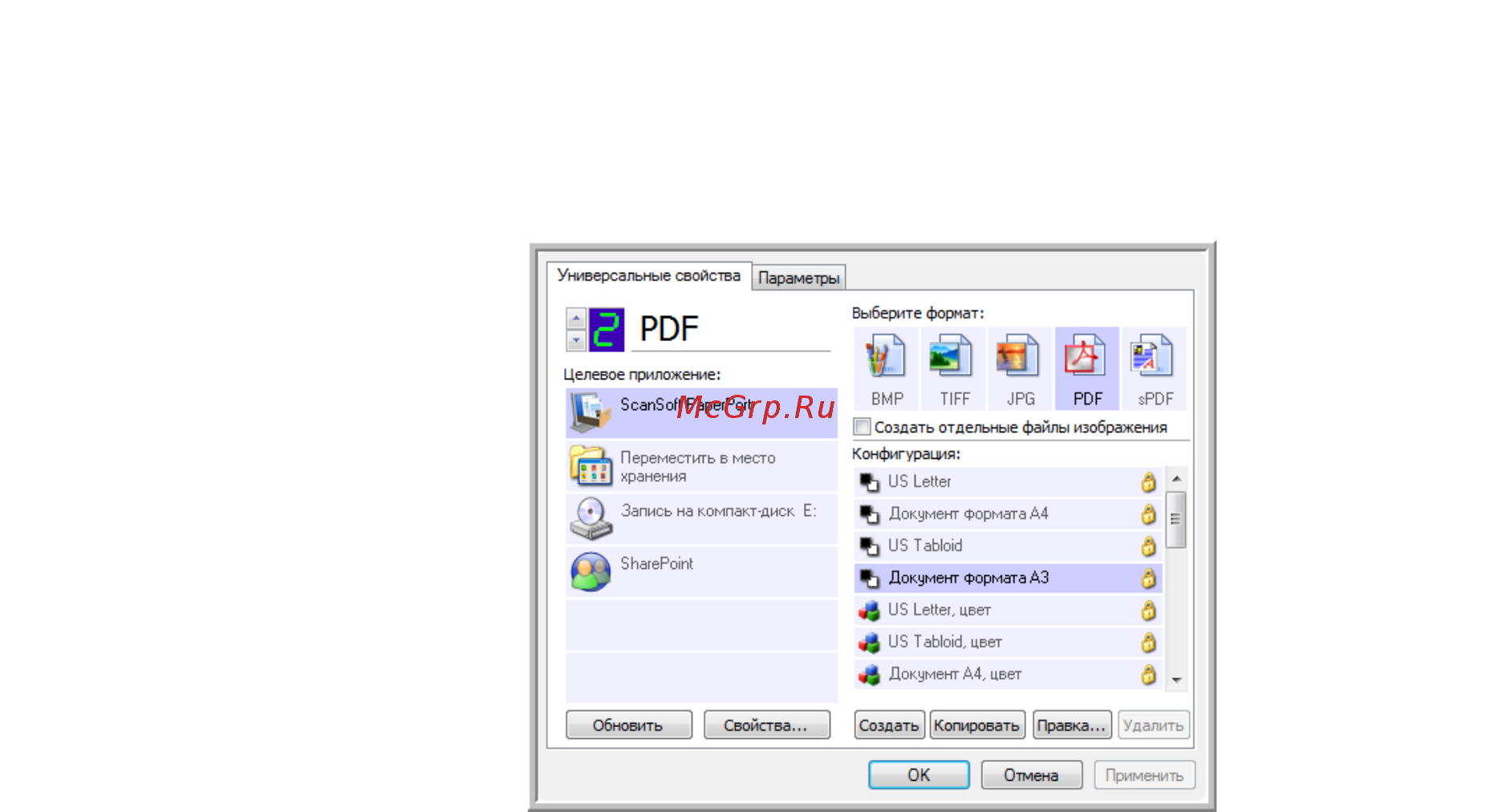 Xerox DOCUMATE 3640 [49/126] Настройка свойств целевого приложения