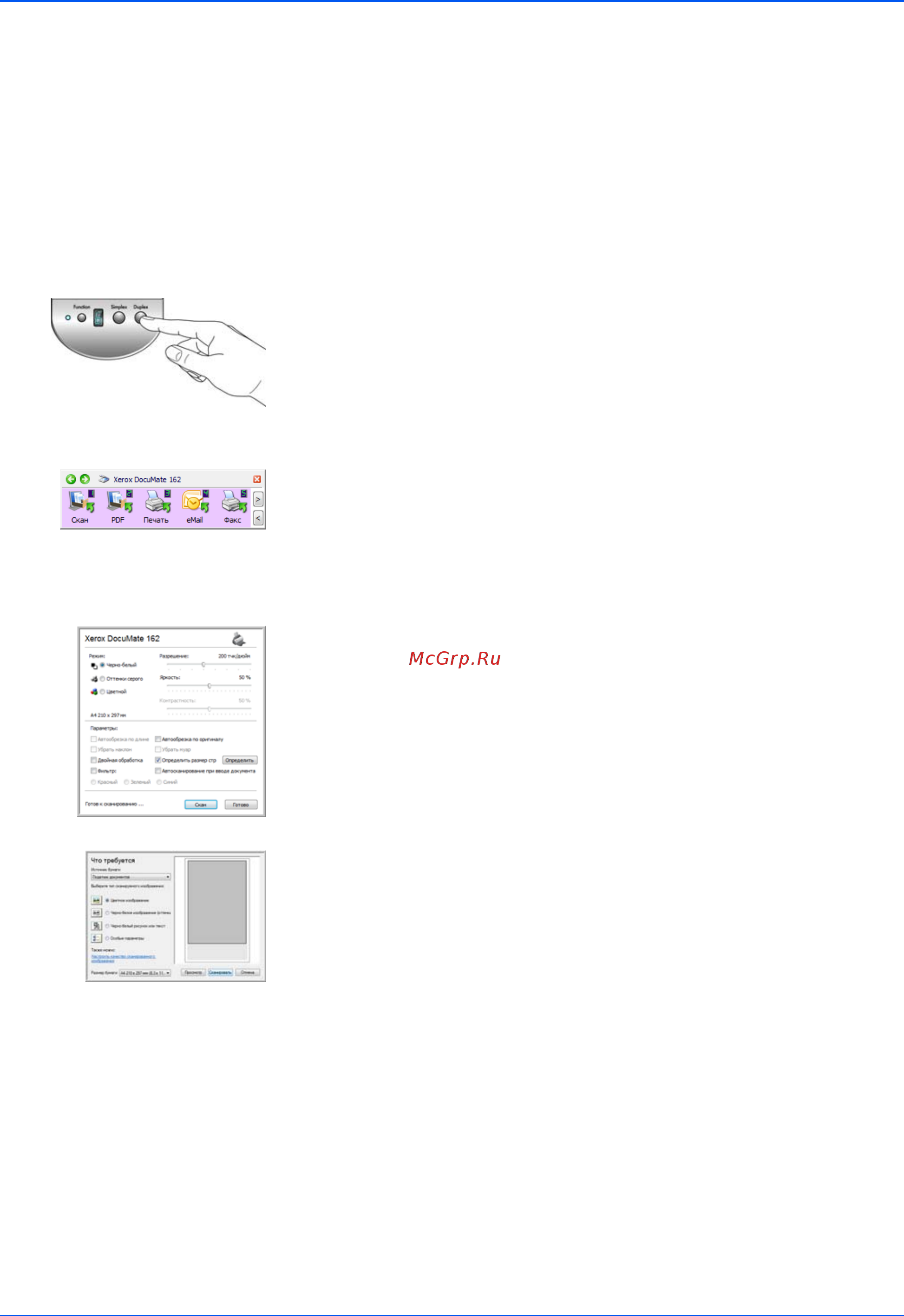 Xerox DOCUMATE 162 [23/102] Сканирование