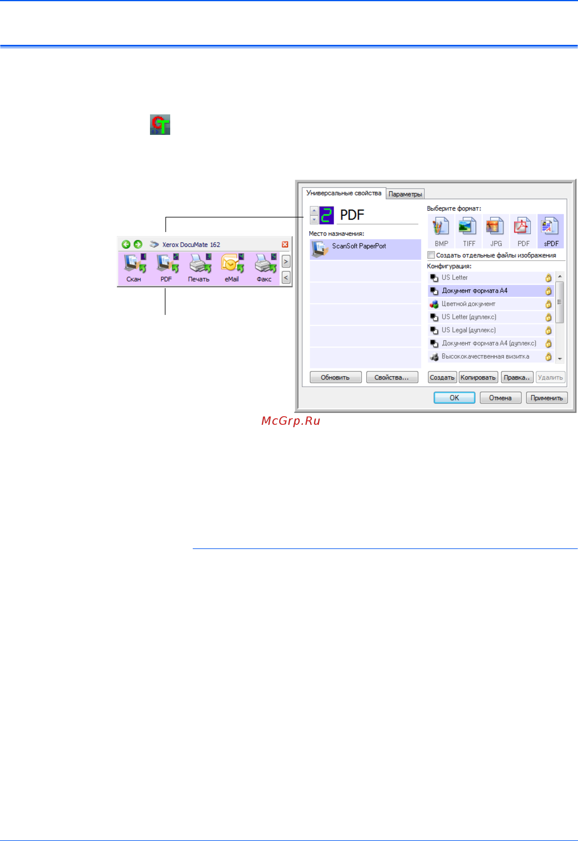 Xerox DOCUMATE 162 [30/102] Настройка конфигурации программы one touch