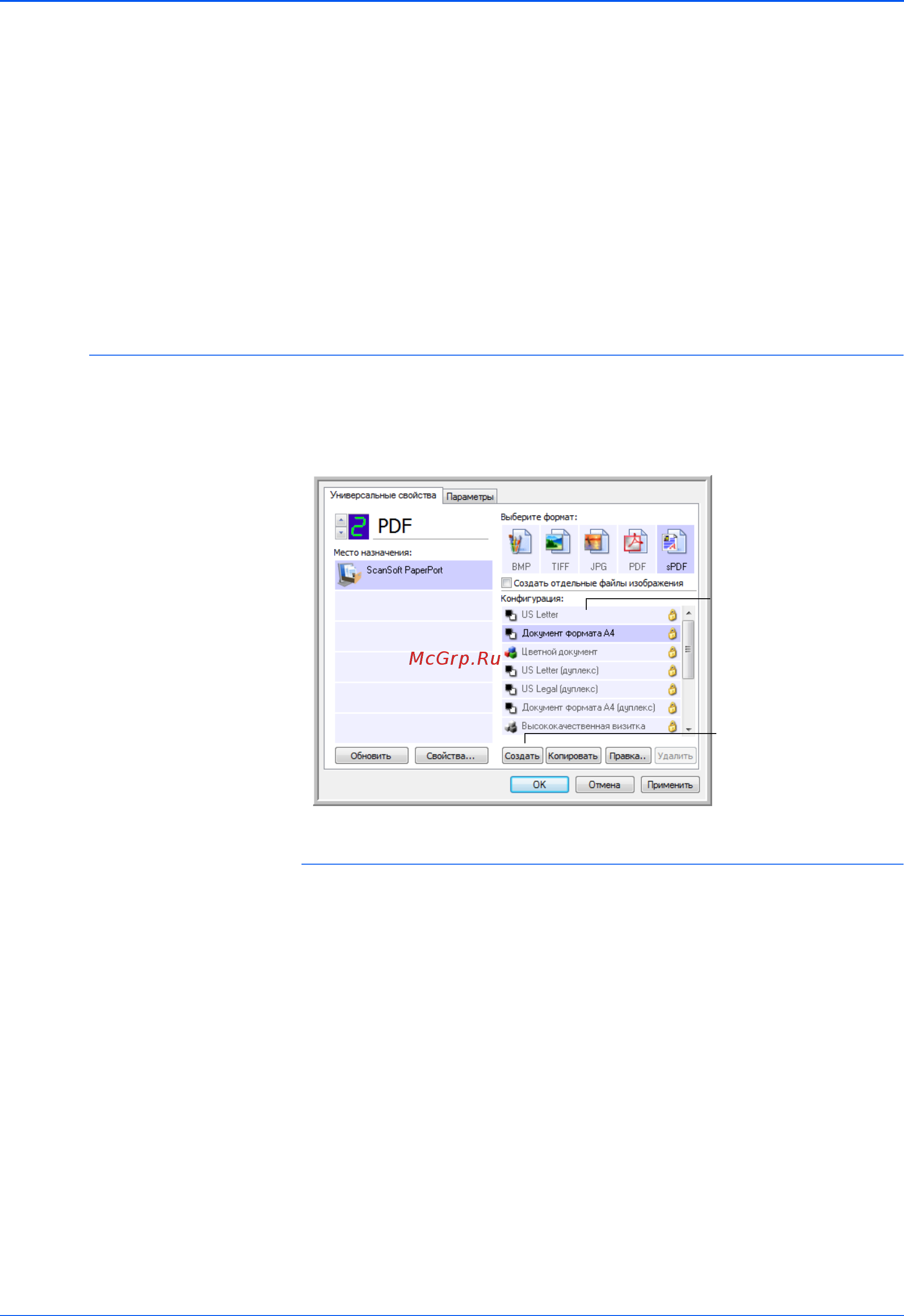 Xerox DOCUMATE 162 [33/102] Создание новой конфигурации сканирования