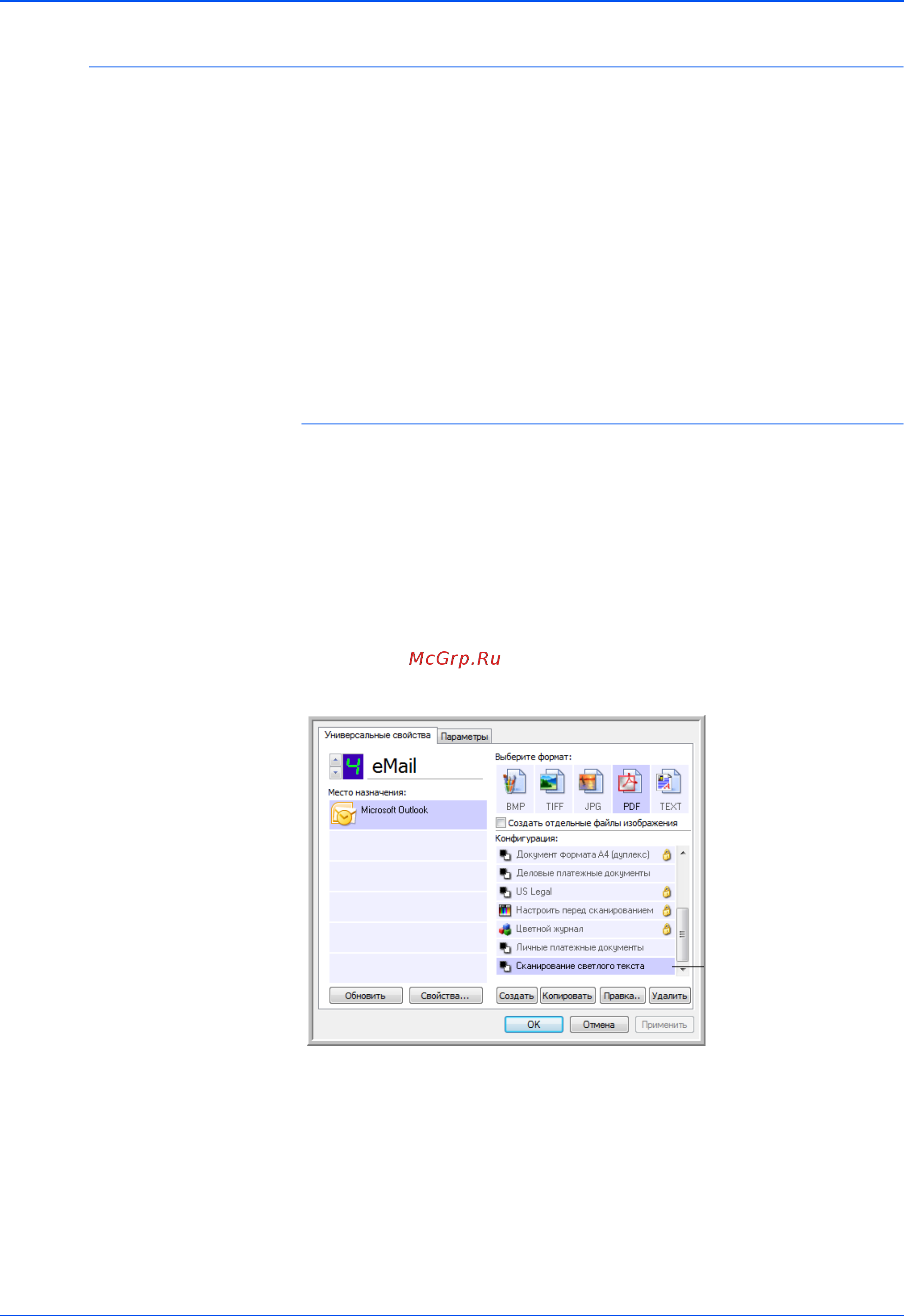 Xerox DOCUMATE 162 [40/102] Редактирование или удаление конфигураций сканирования