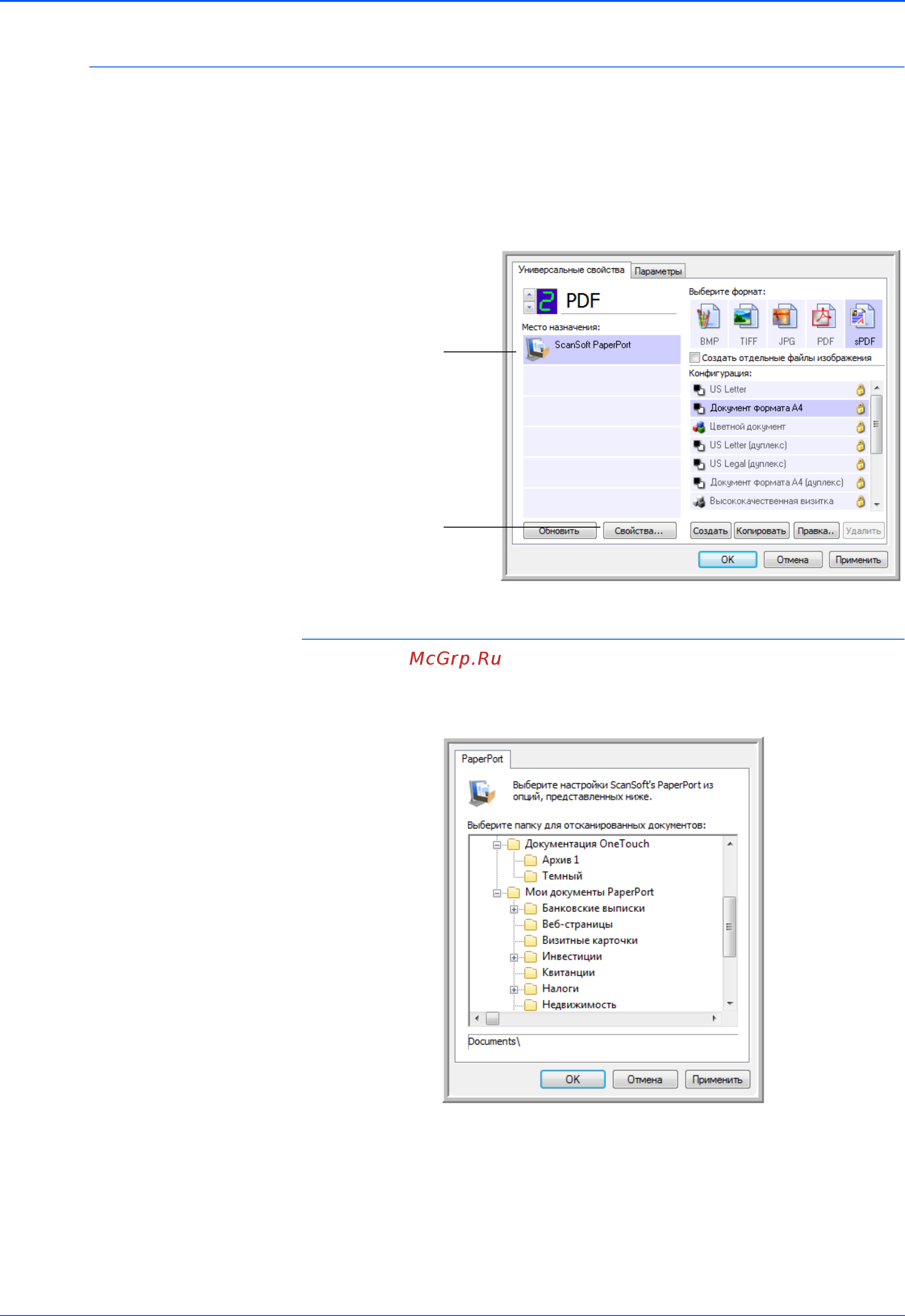 Xerox DOCUMATE 162 [47/102] Настройка свойств целевого приложения
