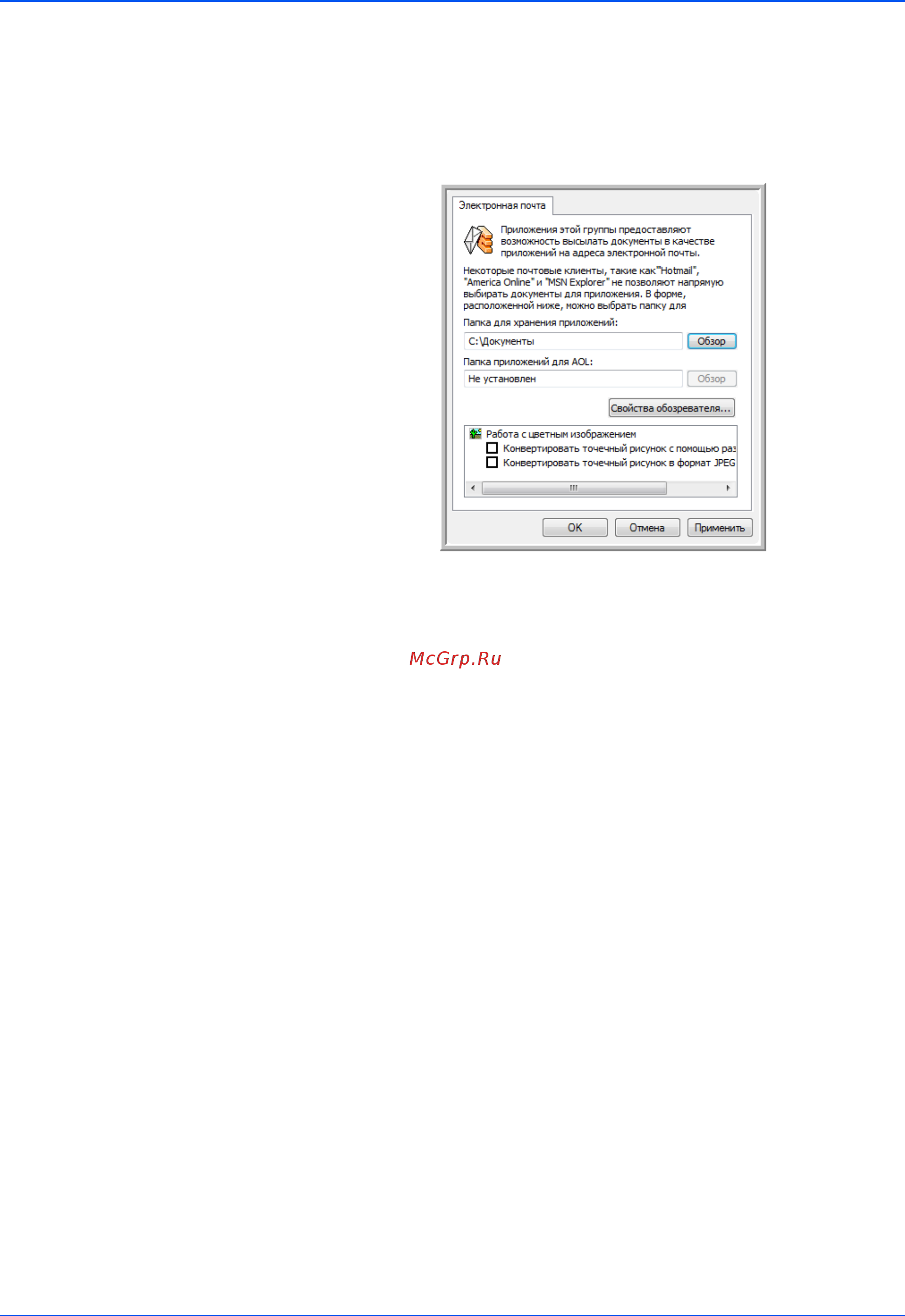Xerox DOCUMATE 162 [51/102] Свойства электронной почты