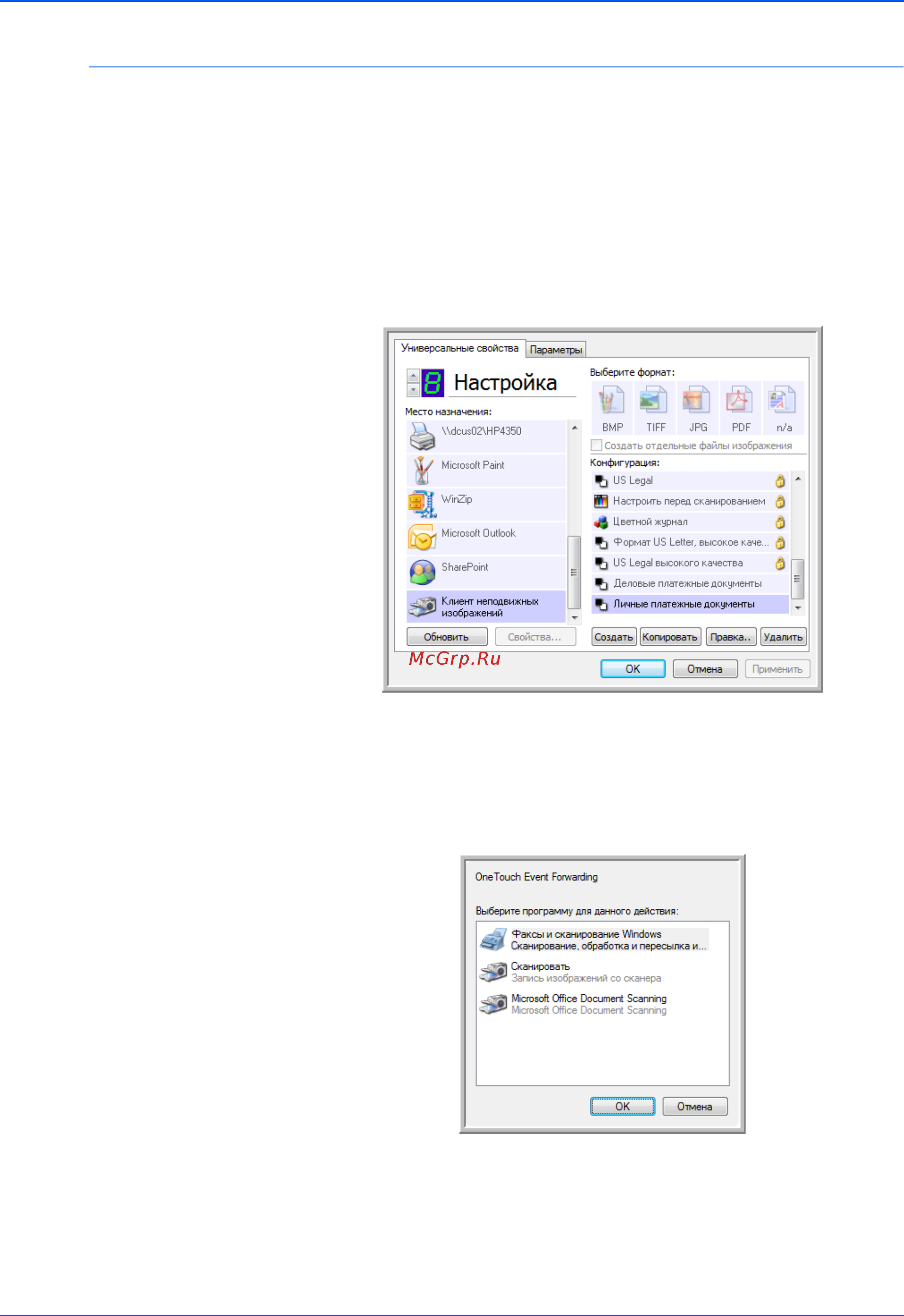 Xerox DOCUMATE 162 [58/102] Сканирование с пересылкой событий