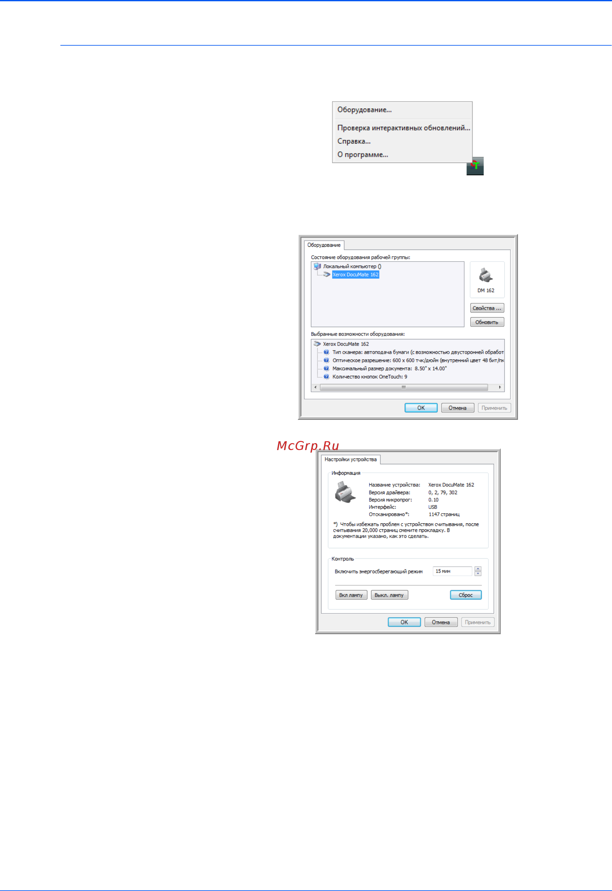 Xerox DOCUMATE 162 [64/102] Проверка оборудования и настройка энергосбережения лампы