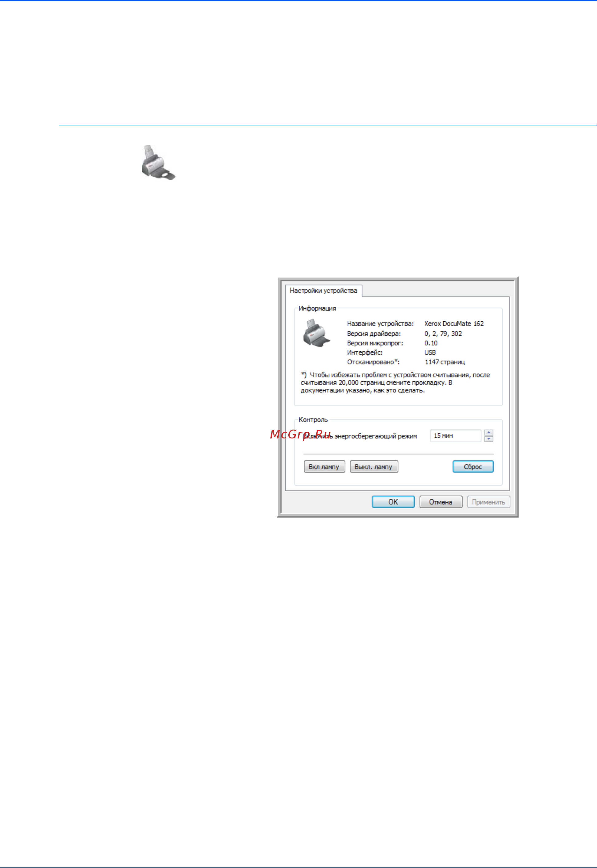 Xerox DOCUMATE 162 [70/102] Просмотр конфигурации устройства