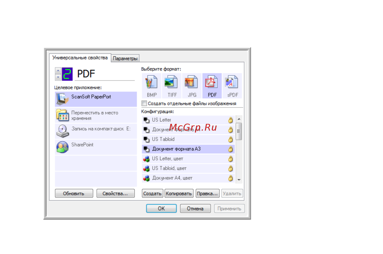 Xerox DOCUMATE 700 [30/96] Создание новой конфигурации сканирования