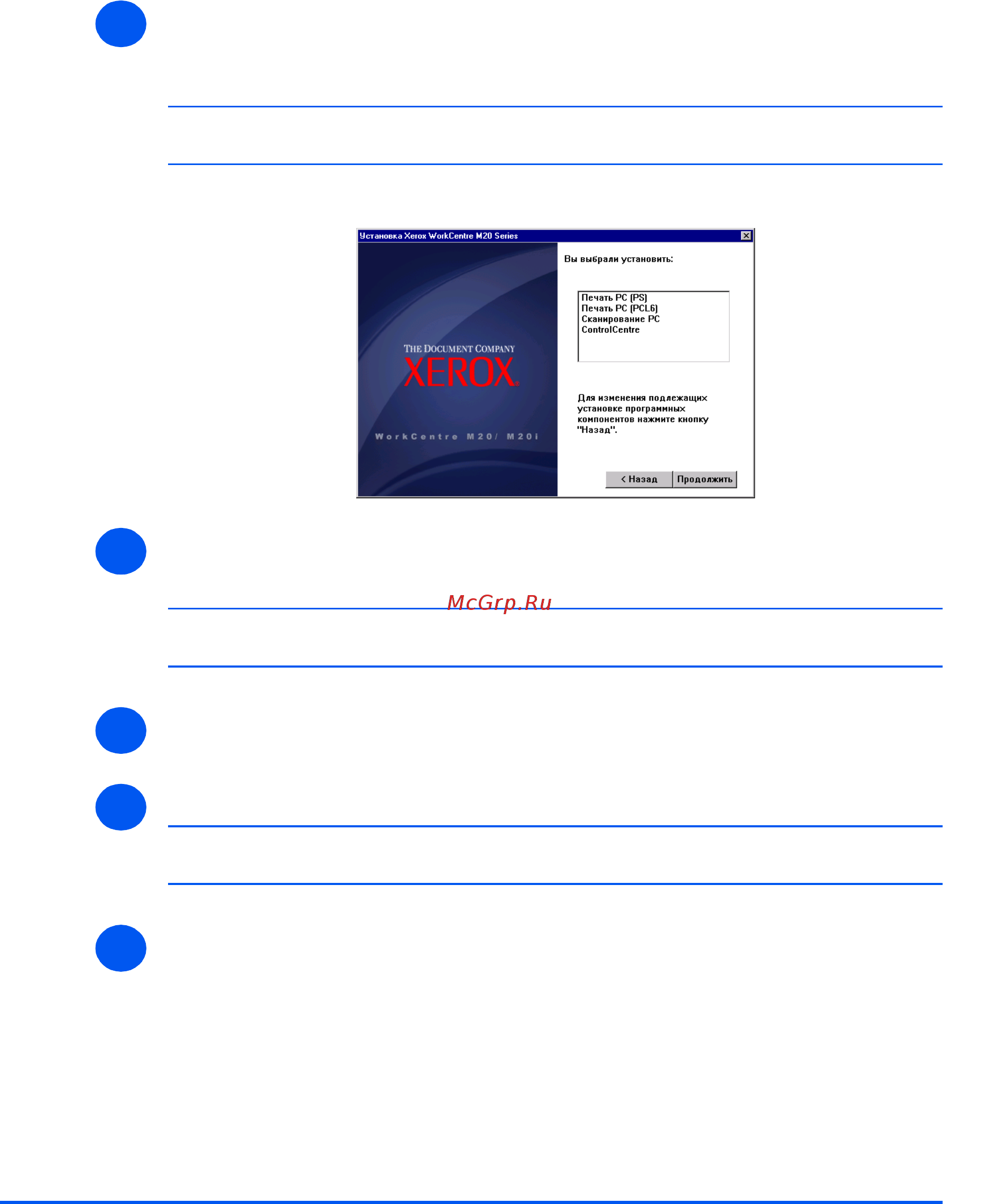 Xerox WORKCENTRE M20I [49/220] Приступаем к работе