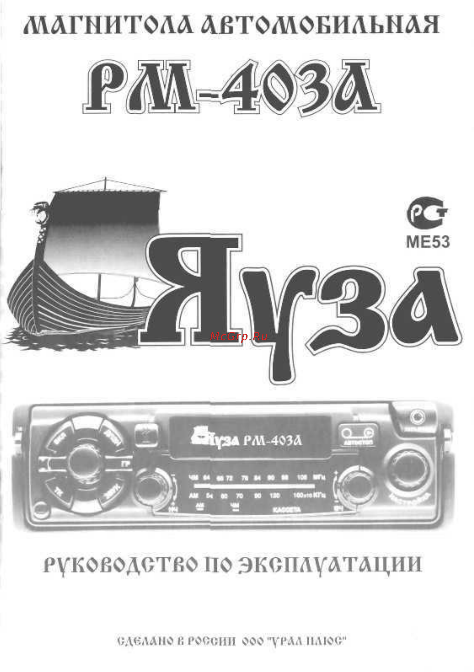 Яуза PM-403CA Инструкция по эксплуатации онлайн