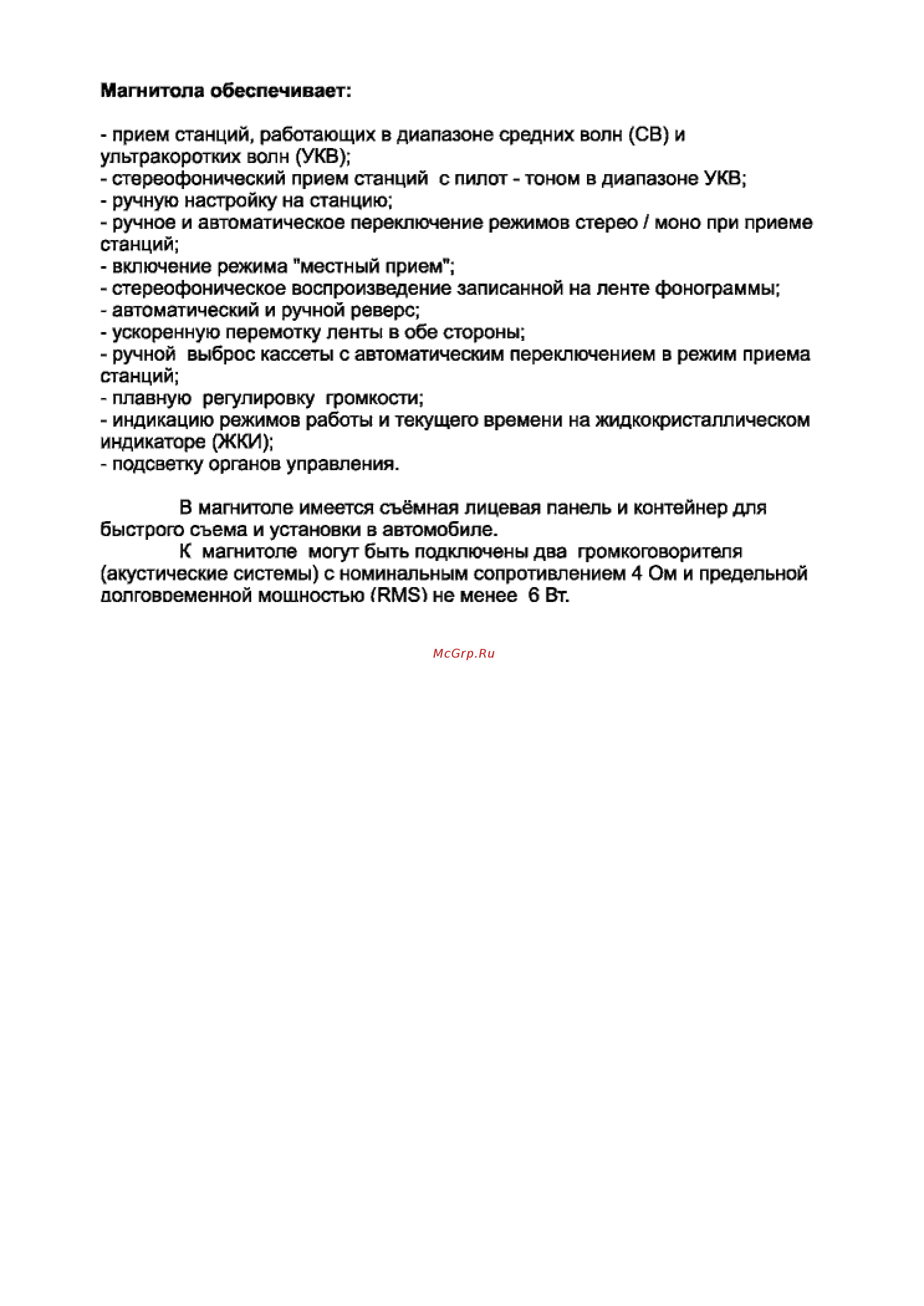 Яуза RM-406CA Инструкция по эксплуатации онлайн [3/11] 113602