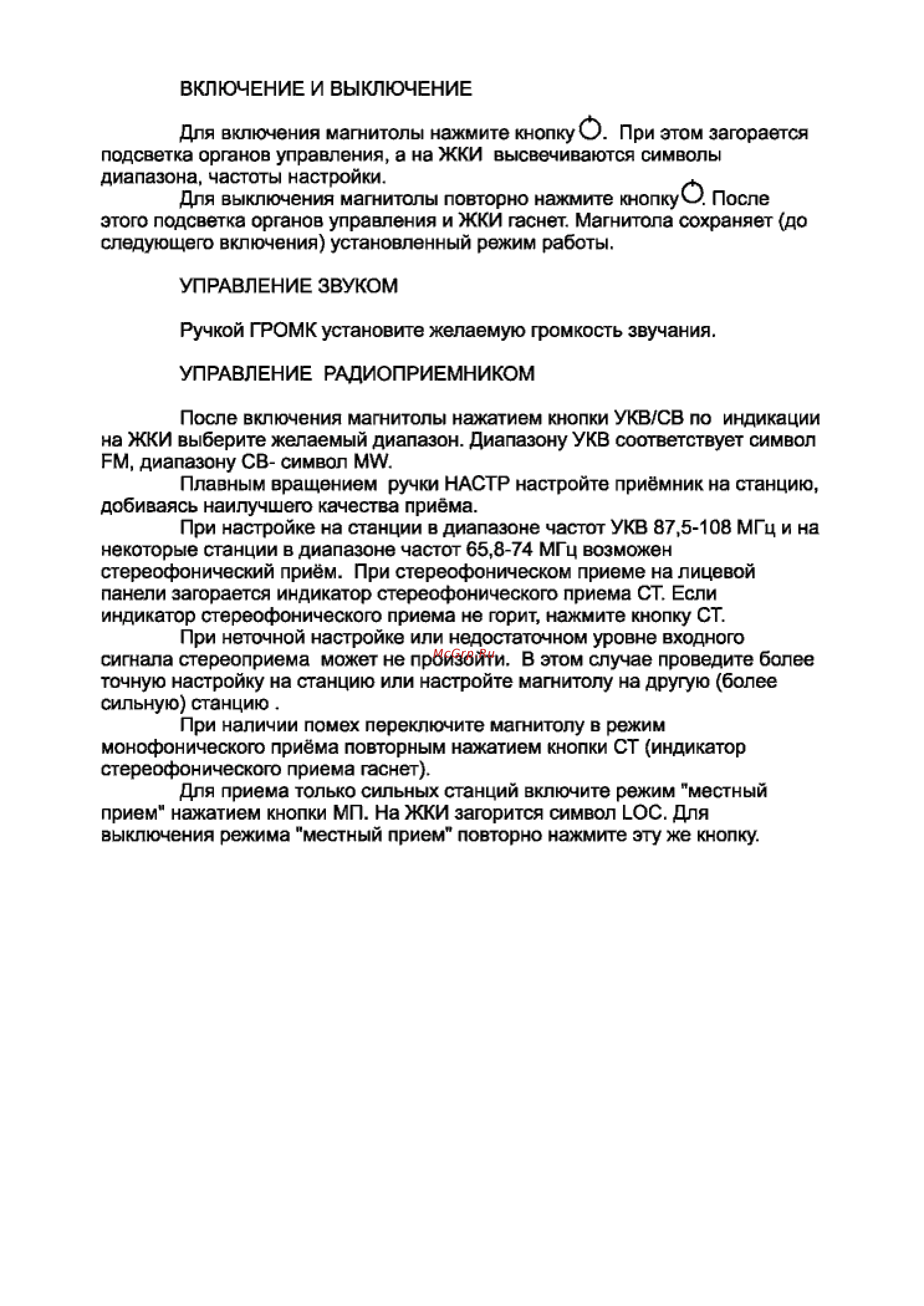 Яуза RM-406CA Инструкция по эксплуатации онлайн [8/11] 113602