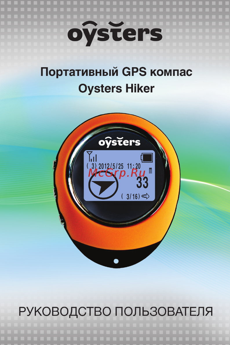 Oysters HIKER Инструкция по эксплуатации онлайн