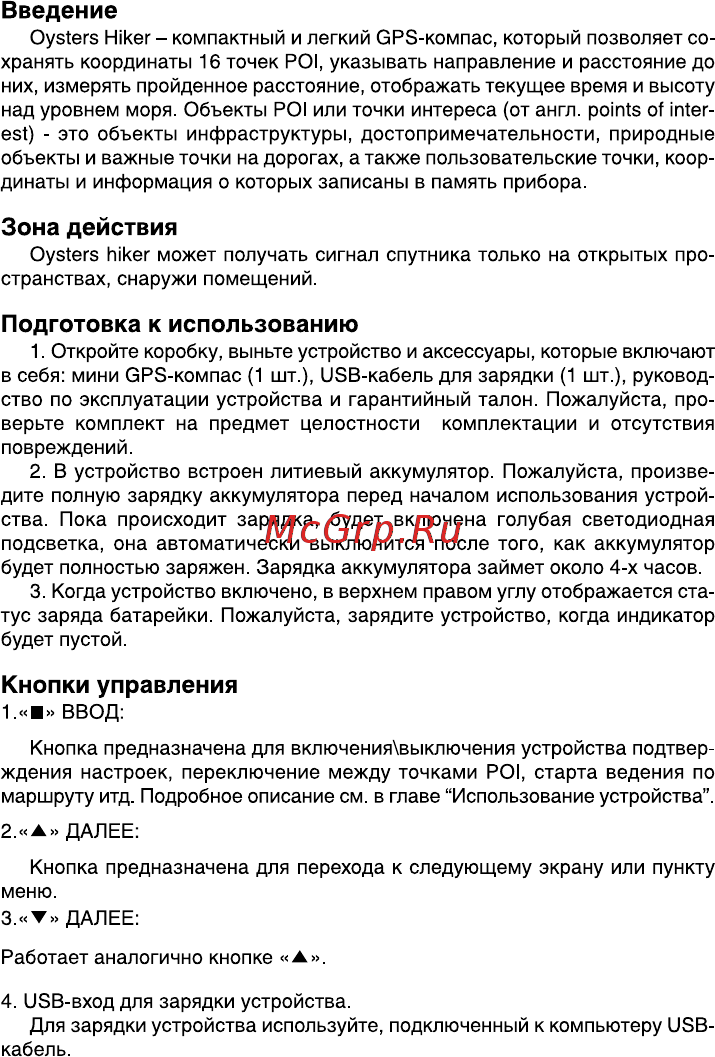 Oysters HIKER [2/8] Кнопки управления