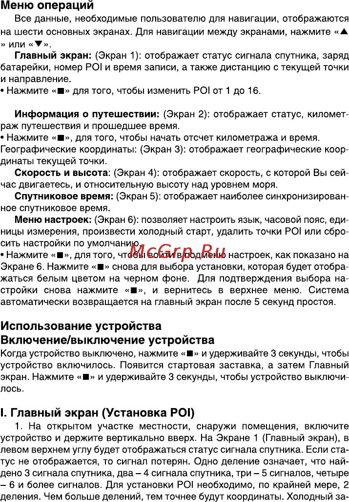 Oysters HIKER [3/8] Использование устройства включение выключение устройства