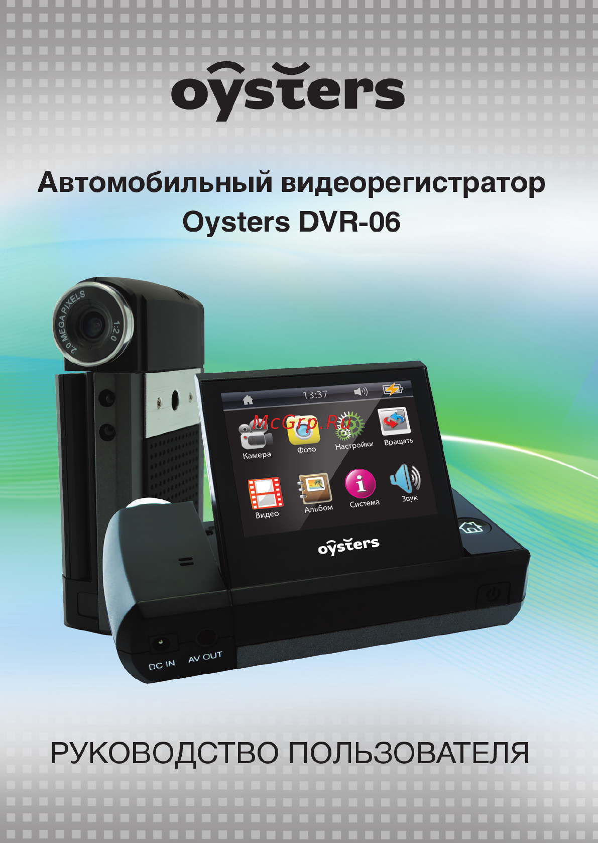 Oysters DVR-06 Инструкция по эксплуатации онлайн