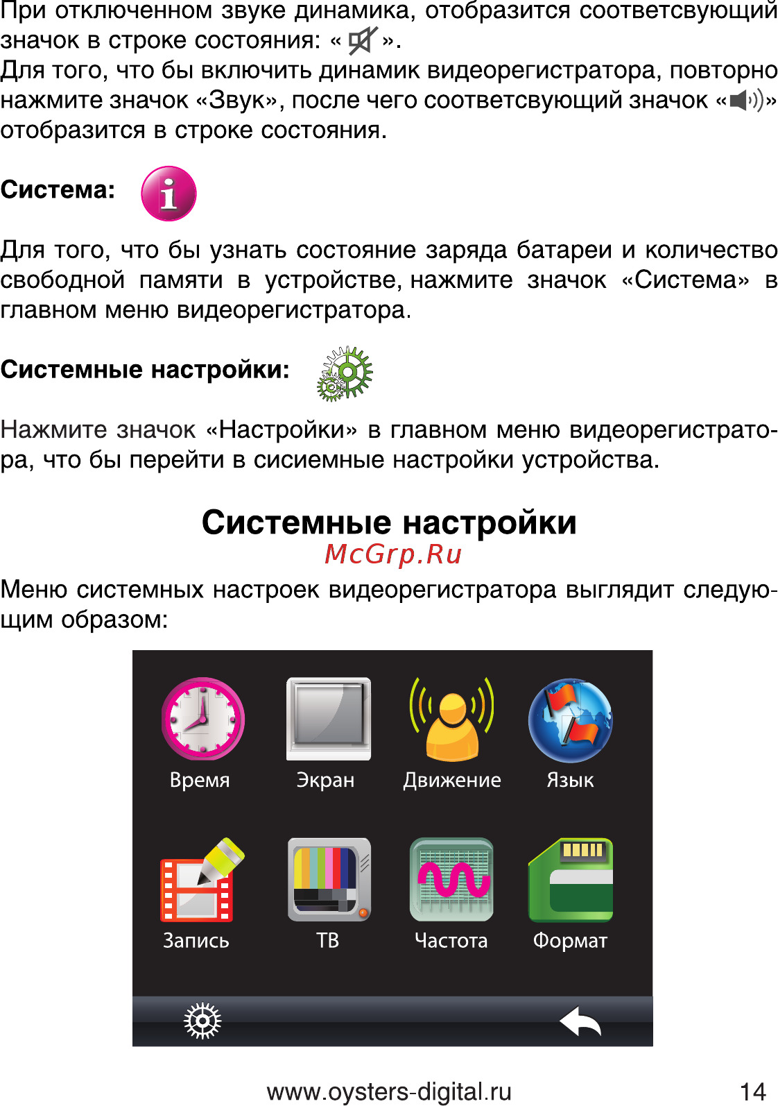 Oysters DVR-06 [14/22] Системные настройки