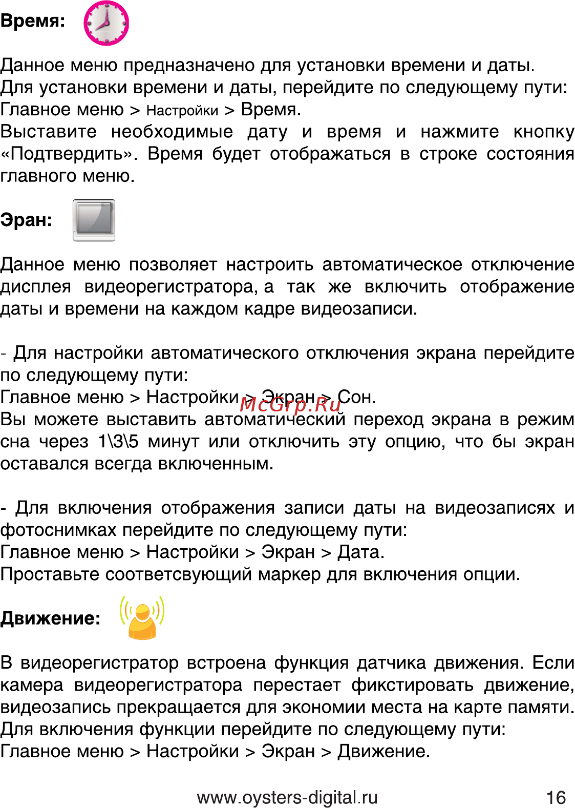 Oysters DVR-06 Инструкция по эксплуатации онлайн [16/22] 116929