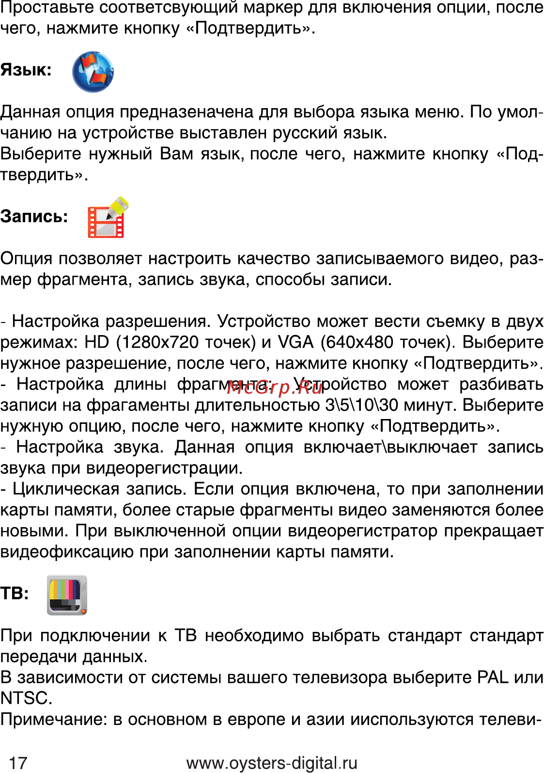 Oysters DVR-06 Инструкция по эксплуатации онлайн [17/22] 116929