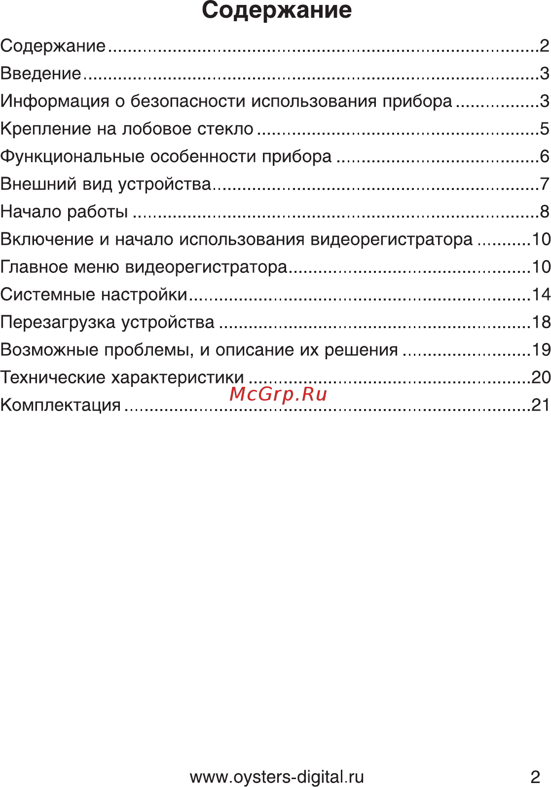 Oysters DVR-06 [2/22] Содержание