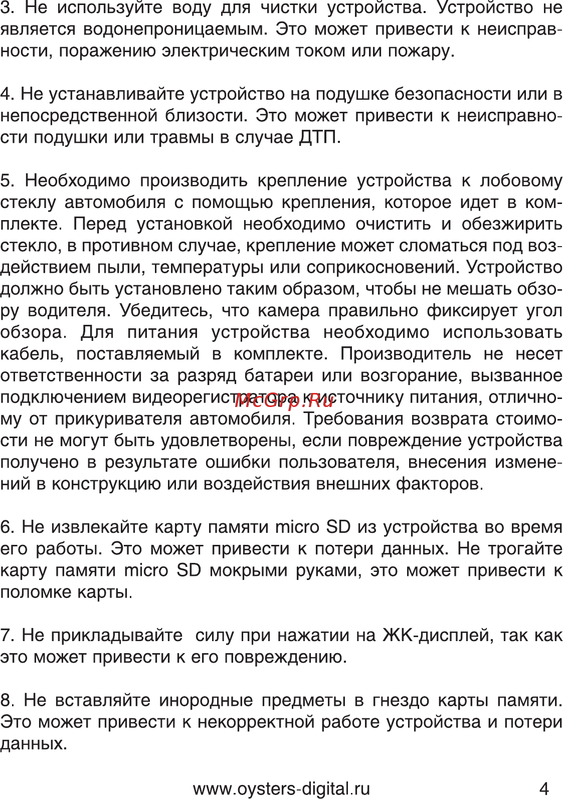 Oysters DVR-06 Инструкция по эксплуатации онлайн [4/22] 116929