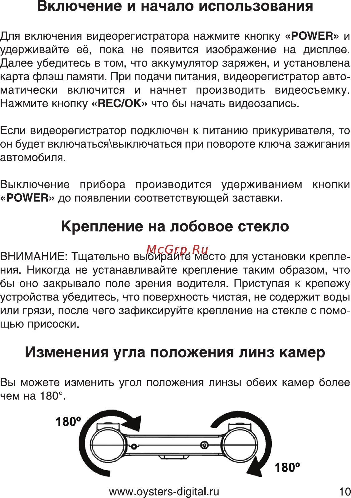 Oysters DVR-04M [10/20] Включение и начало использования