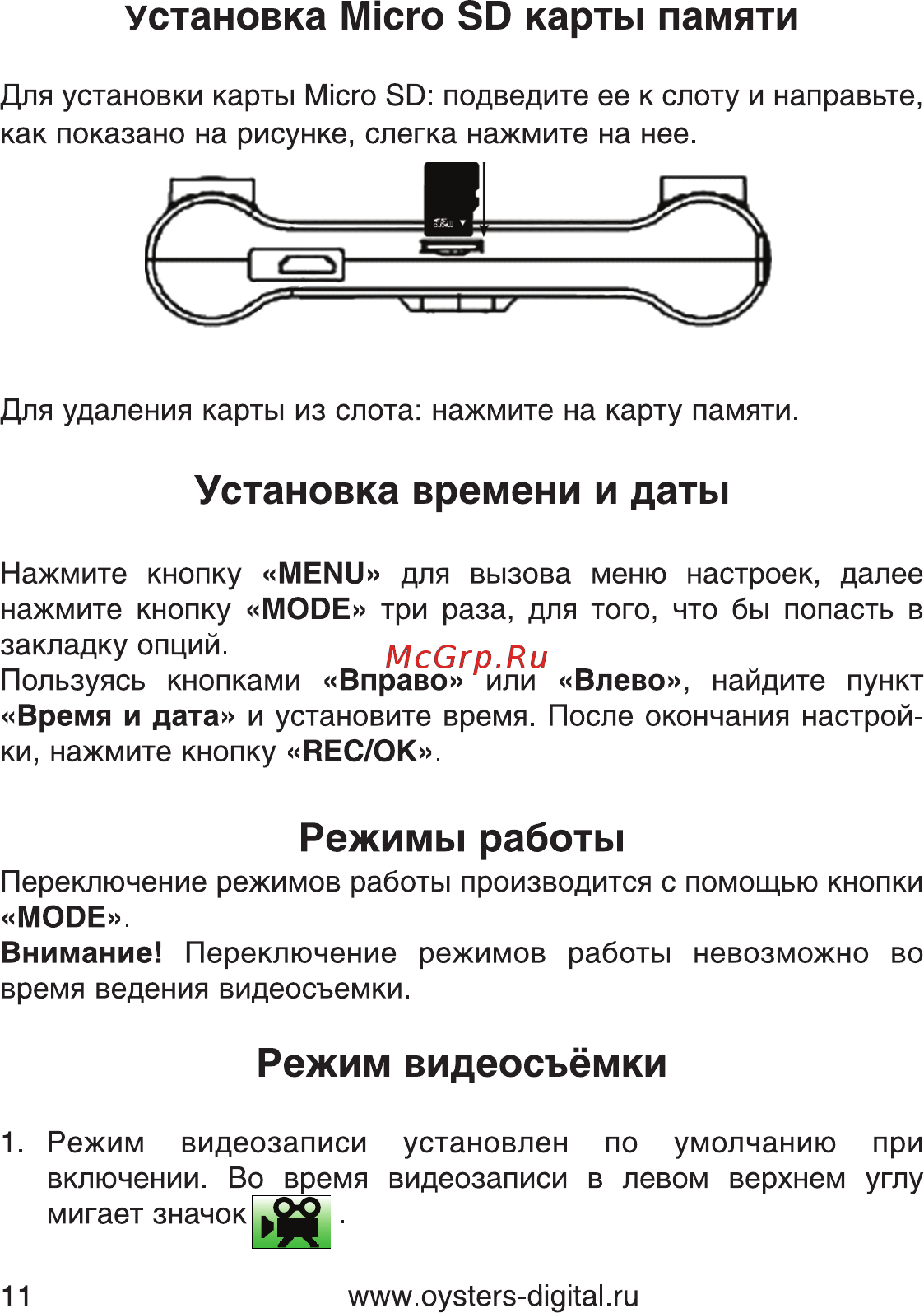 Oysters DVR-04M [11/20] Режим видеосъёмки