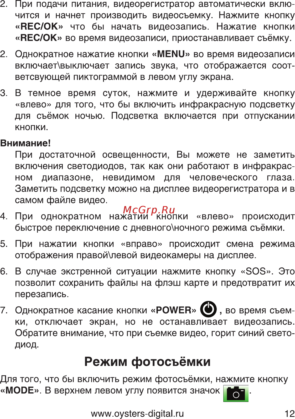 Oysters DVR-04M [12/20] Режим фотосъёмки