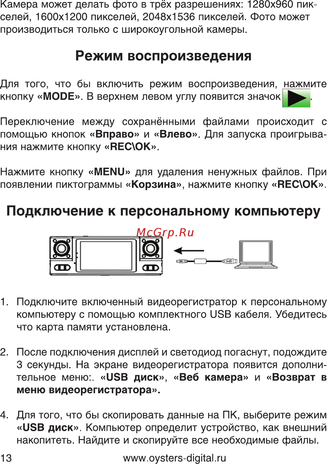 Oysters DVR-04M [13/20] Режим воспроизведения