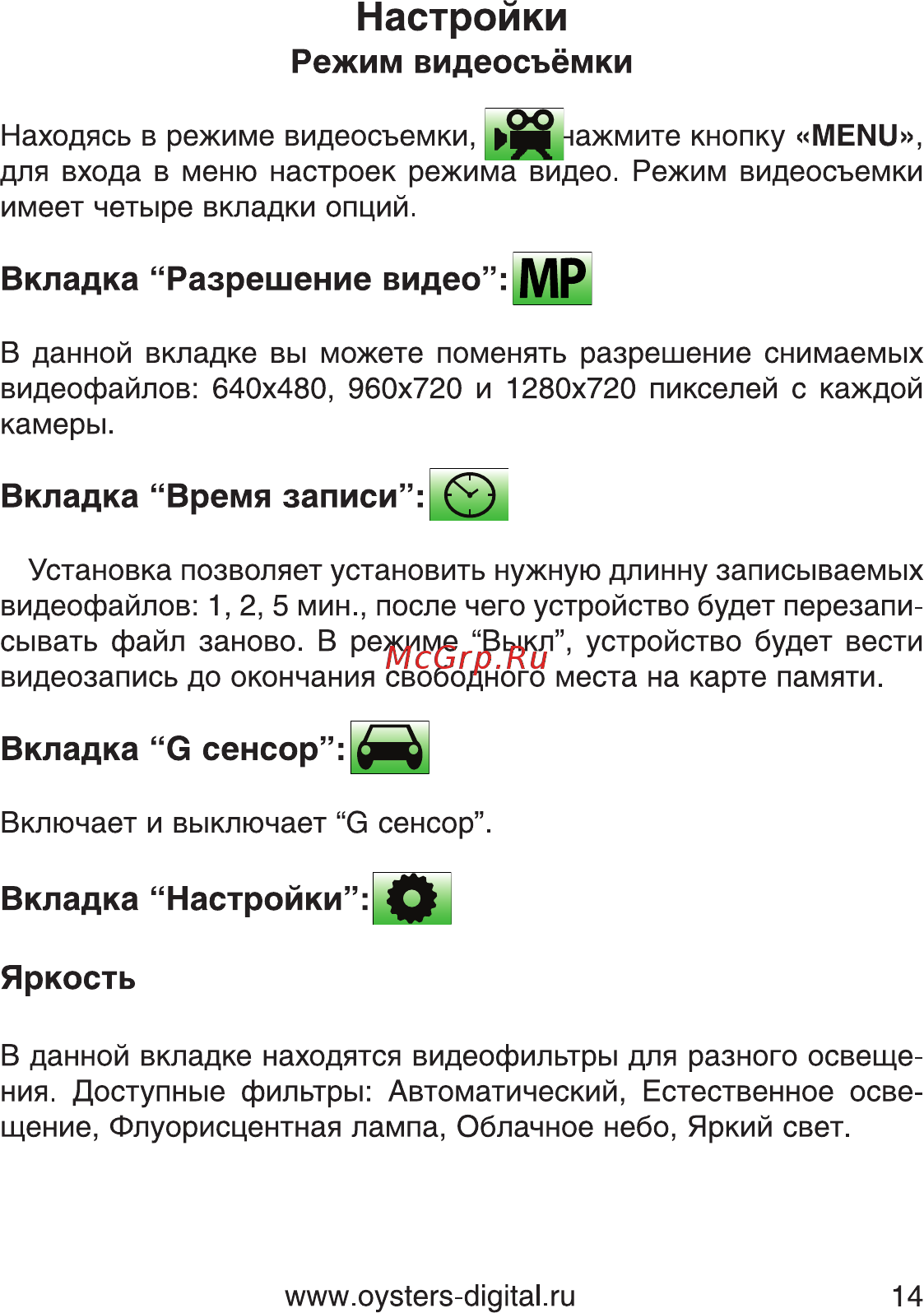 Oysters DVR-04M [14/20] Режим видеосъёмки