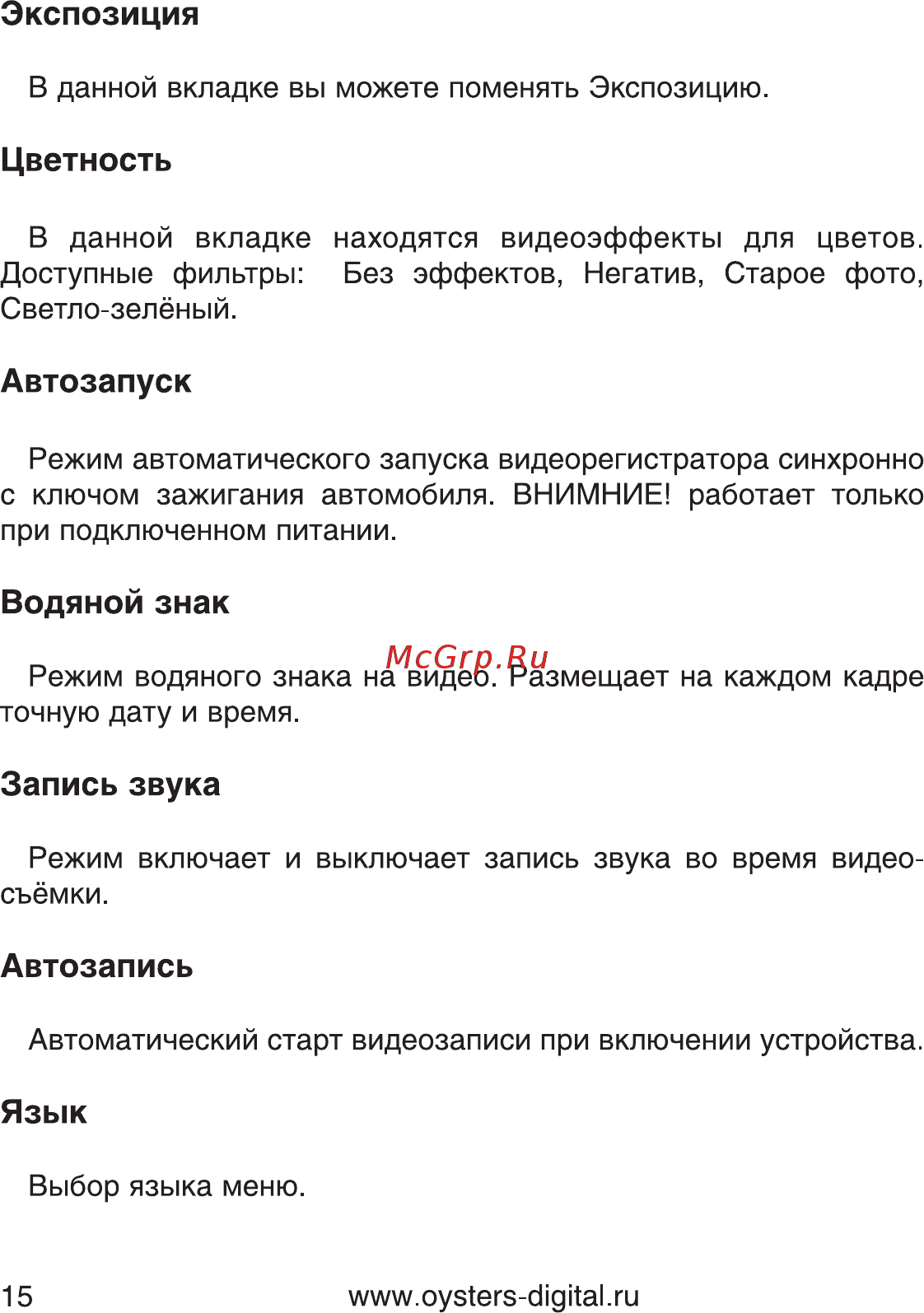 Oysters DVR-04M [15/20] Автозапись