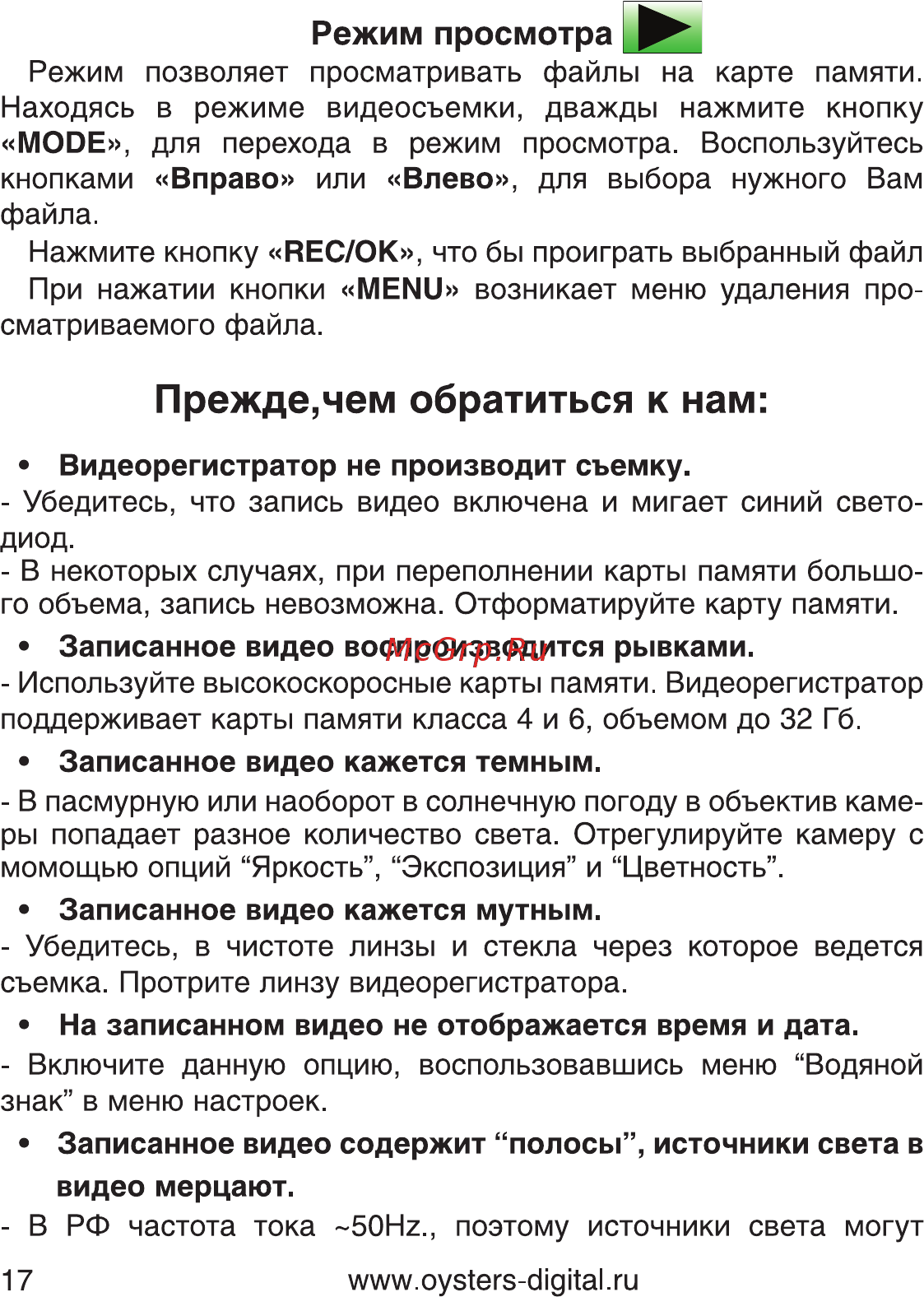 Oysters DVR-04M [17/20] Режим просмотра