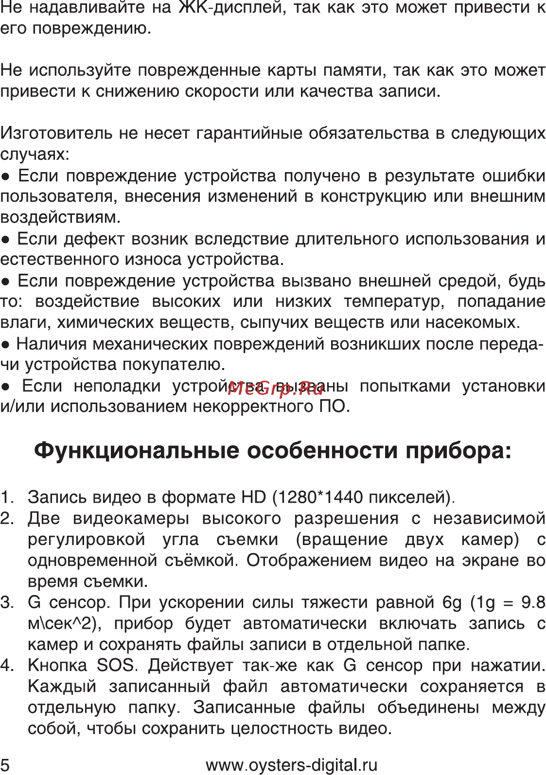 Oysters DVR-04M [5/20] Функциональные особенности прибора